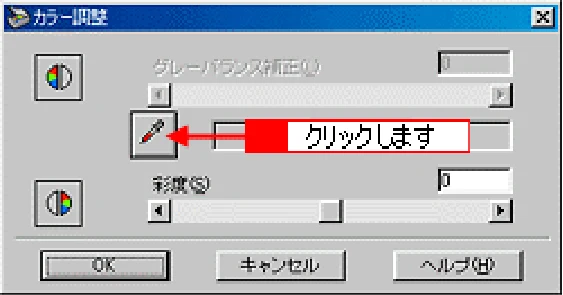 エプソン CC-550L ユーザーズガイド(Macintosh版) — グレーバランスを調整しよう — 図版 256-2 — 256ページ