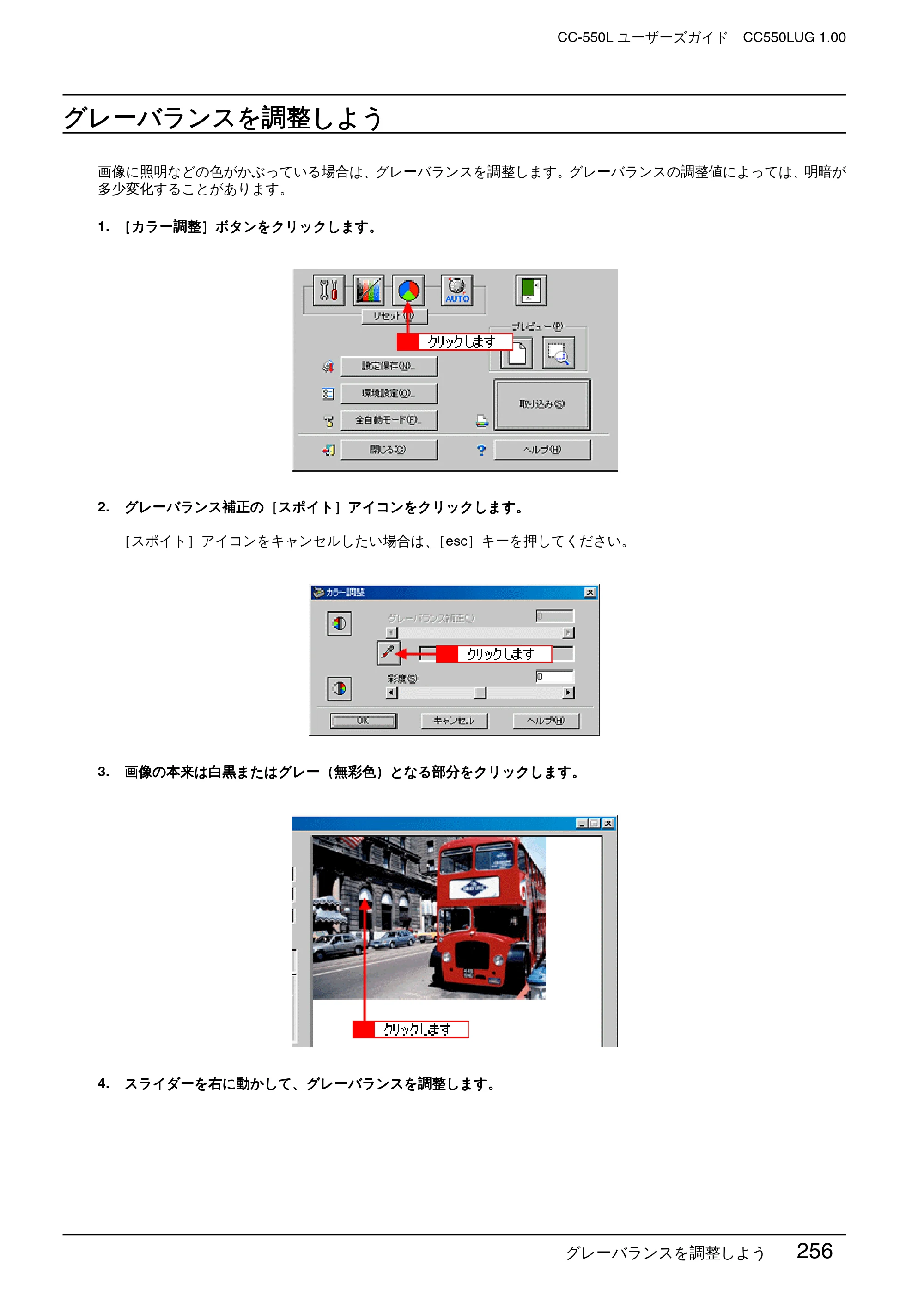 エプソン CC-550L ユーザーズガイド(Macintosh版) — グレーバランスを調整しよう — 原本ページ — 256ページ