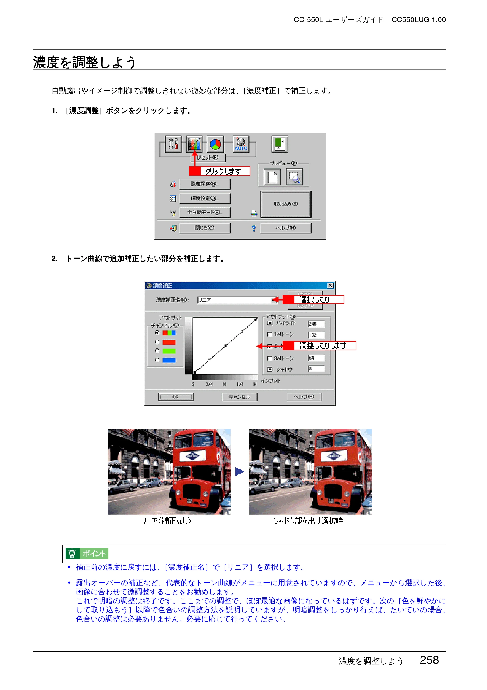 エプソン CC-550L ユーザーズガイド(Macintosh版) — 濃度を調整しよう — 原本ページ — 258ページ