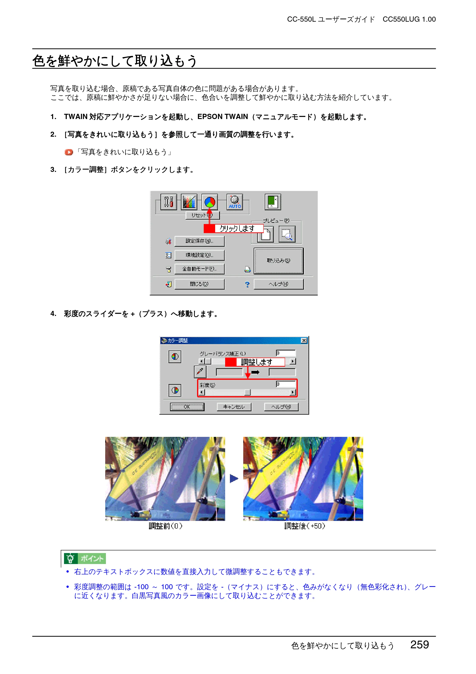 エプソン CC-550L ユーザーズガイド(Macintosh版) — 色を鮮やかにして取り込もう — 原本ページ — 259ページ