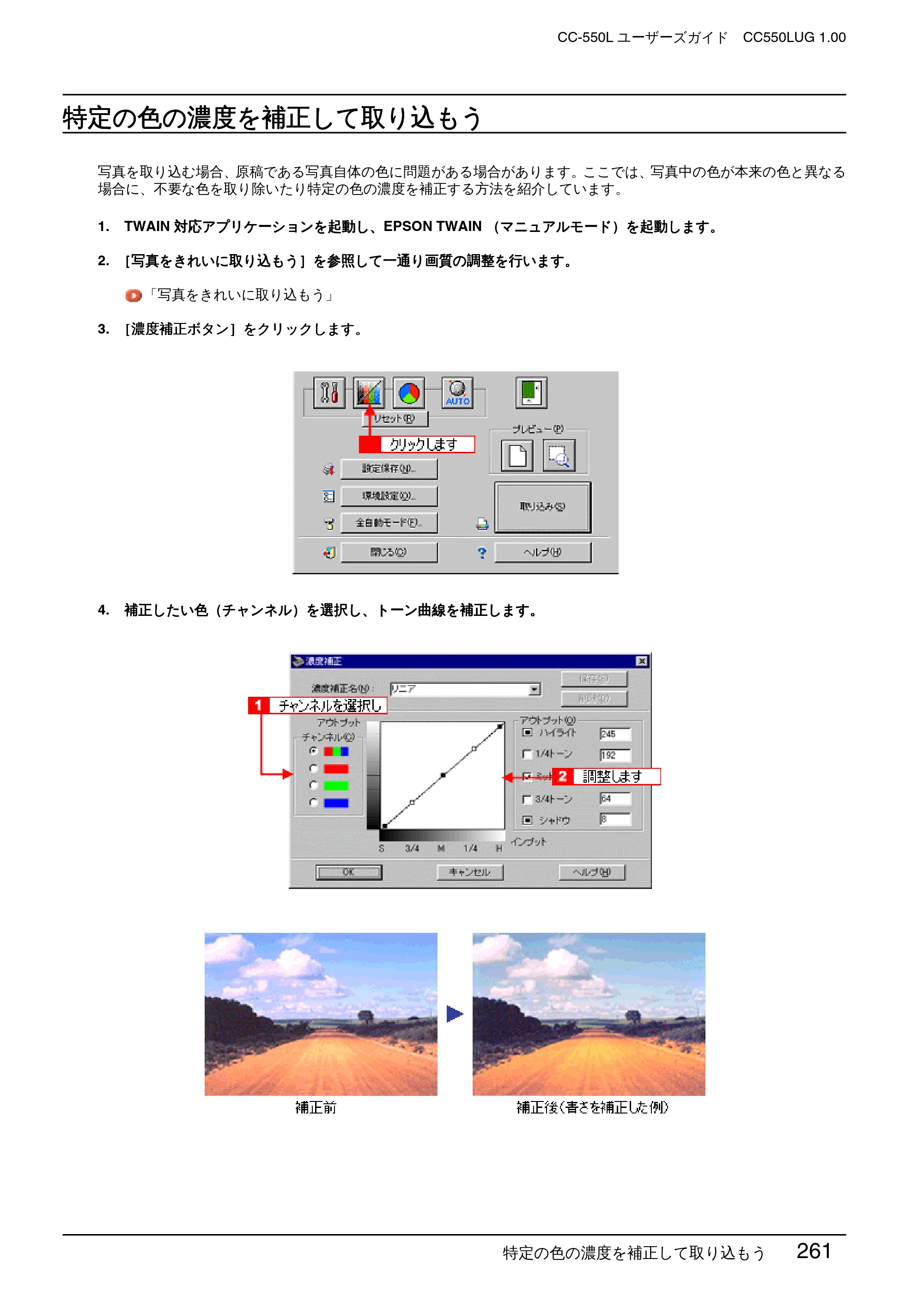 エプソン CC-550L ユーザーズガイド(Macintosh版) — 特定の色の濃度を補正して取り込もう — 原本ページ — 261ページ