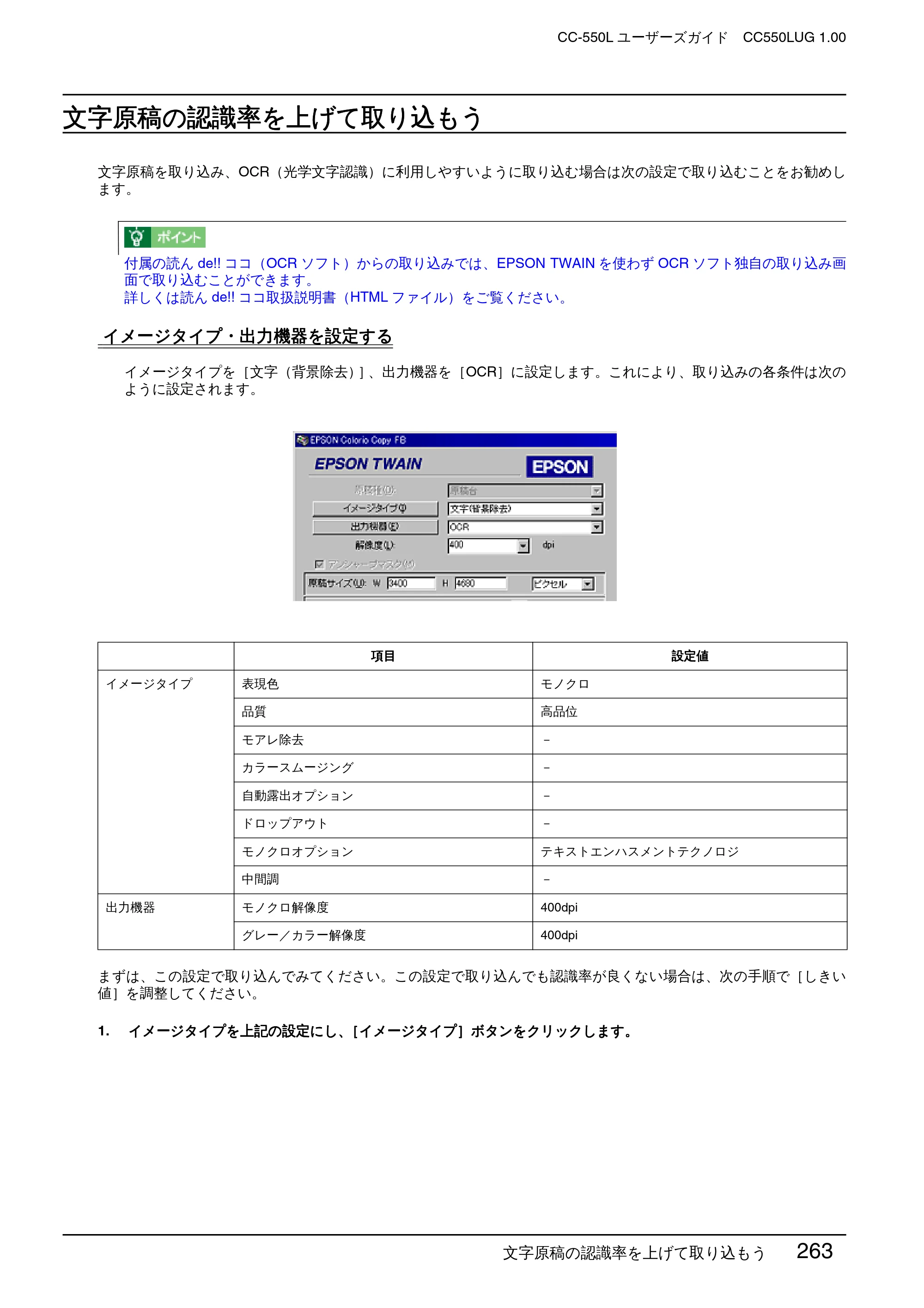 エプソン CC-550L ユーザーズガイド(Macintosh版) — 文字原稿の認識率を上げて取り込もう — 原本ページ — 263ページ