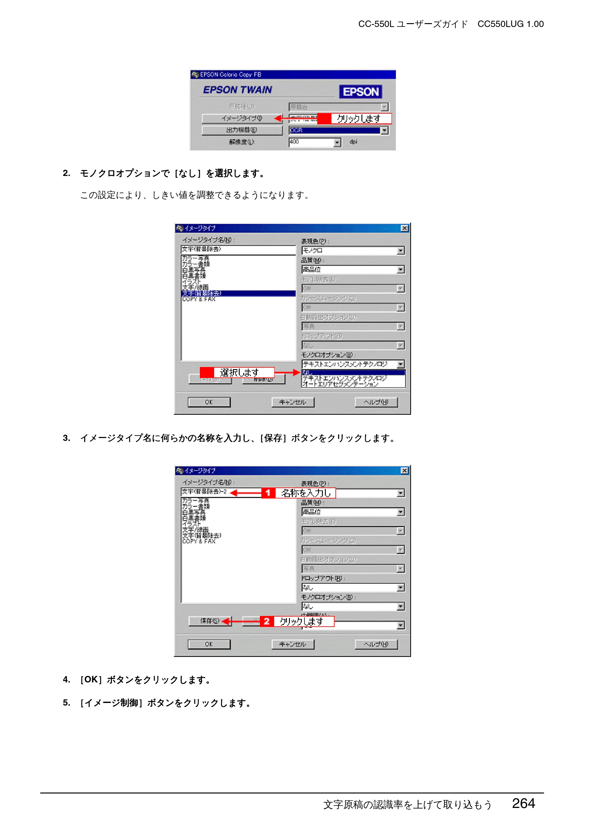 エプソン CC-550L ユーザーズガイド(Macintosh版) — 文字原稿の認識率を上げて取り込もう 264 — 原本ページ — 264ページ