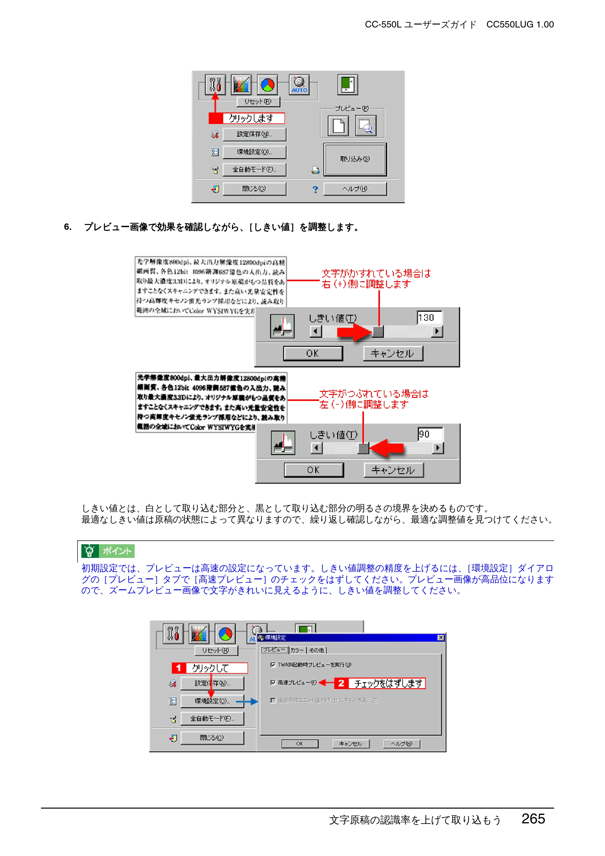 エプソン CC-550L ユーザーズガイド(Macintosh版) — 文字原稿の認識率を上げて取り込もう 265 — 原本ページ — 265ページ