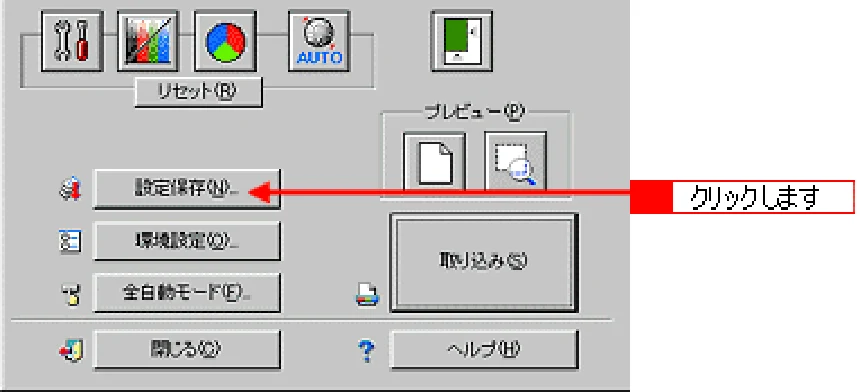 エプソン CC-550L ユーザーズガイド(Macintosh版) — 取り込み設定を保存しよう — 図版 267-1 — 267ページ
