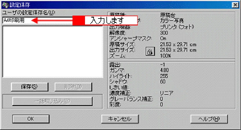 エプソン CC-550L ユーザーズガイド(Macintosh版) — 取り込み設定を保存しよう — 図版 267-2 — 267ページ