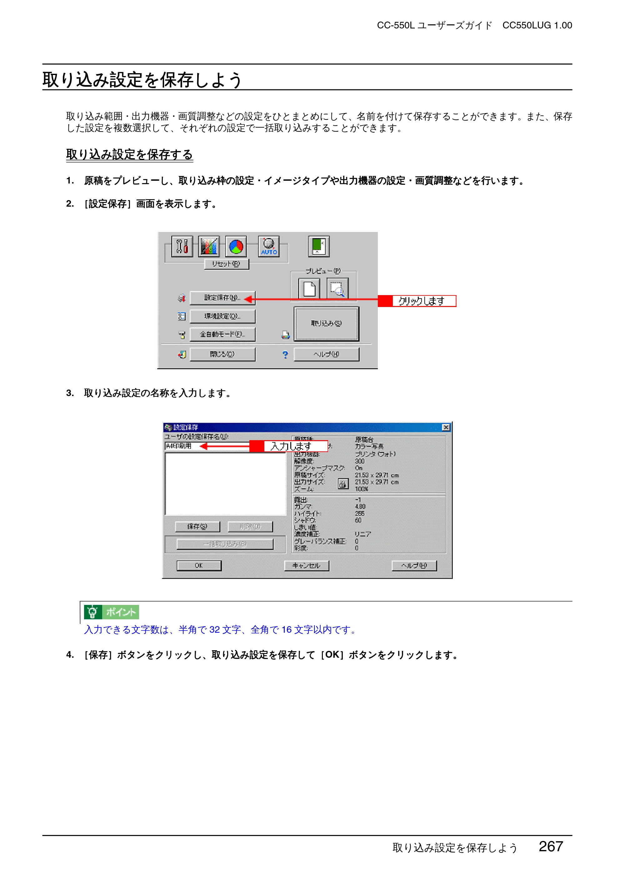 エプソン CC-550L ユーザーズガイド(Macintosh版) — 取り込み設定を保存しよう — 原本ページ — 267ページ