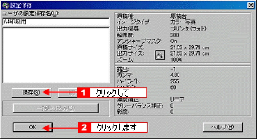 エプソン CC-550L ユーザーズガイド(Macintosh版) — 保存した設定を利用して取り込む — 図版 268-1 — 268ページ