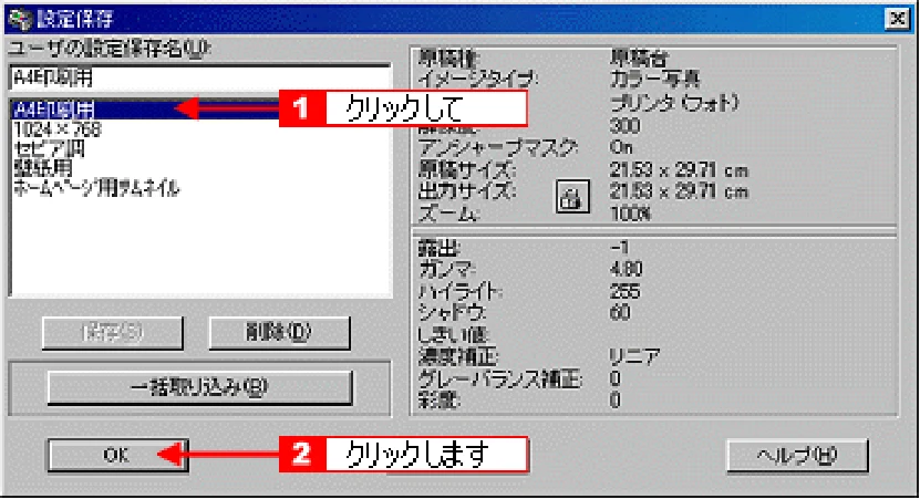 エプソン CC-550L ユーザーズガイド(Macintosh版) — 保存した設定を利用して取り込む — 図版 268-2 — 268ページ