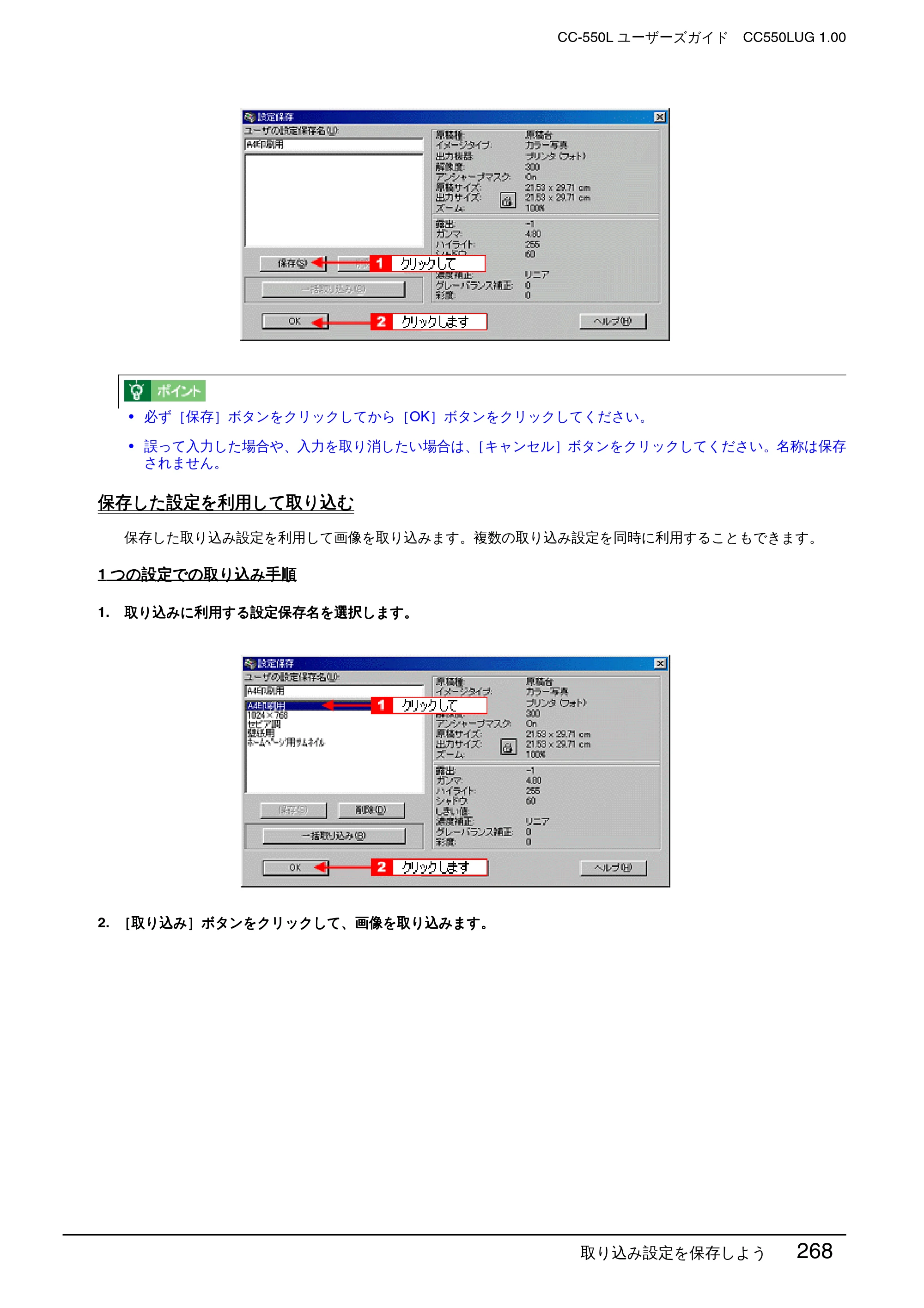 エプソン CC-550L ユーザーズガイド(Macintosh版) — 保存した設定を利用して取り込む — 原本ページ — 268ページ