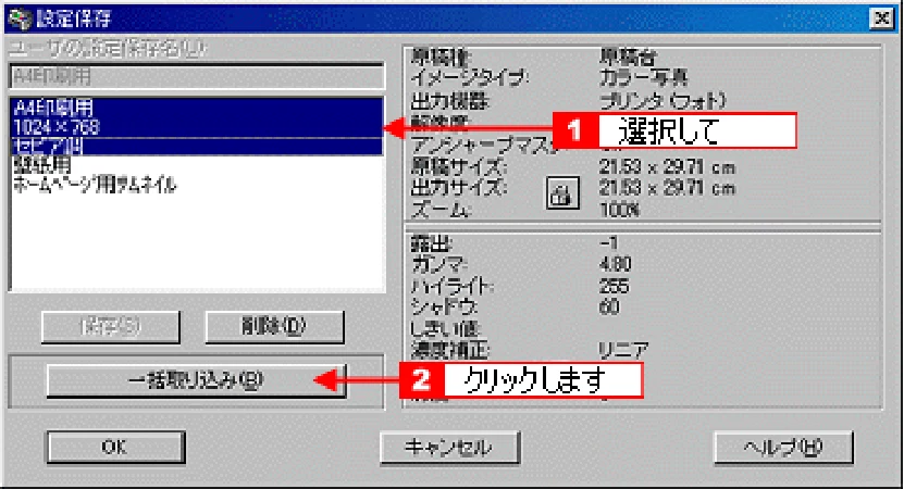 エプソン CC-550L ユーザーズガイド(Macintosh版) — 複数の設定での取り込み手順 — 図版 269-1 — 269ページ