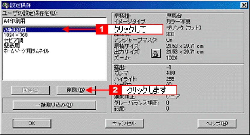 エプソン CC-550L ユーザーズガイド(Macintosh版) — 複数の設定での取り込み手順 — 図版 269-2 — 269ページ