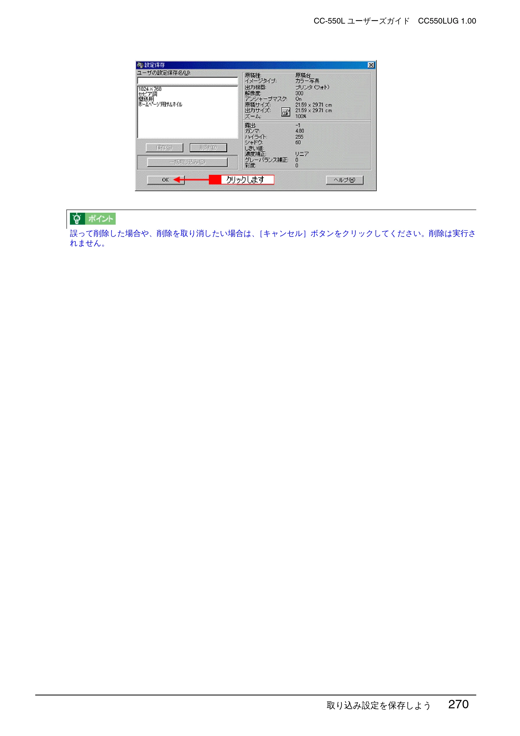 エプソン CC-550L ユーザーズガイド(Macintosh版) — EE リニア na ヴビー』iランス 軍正, | Ga EE | — 図版 270-1 — 270ページ