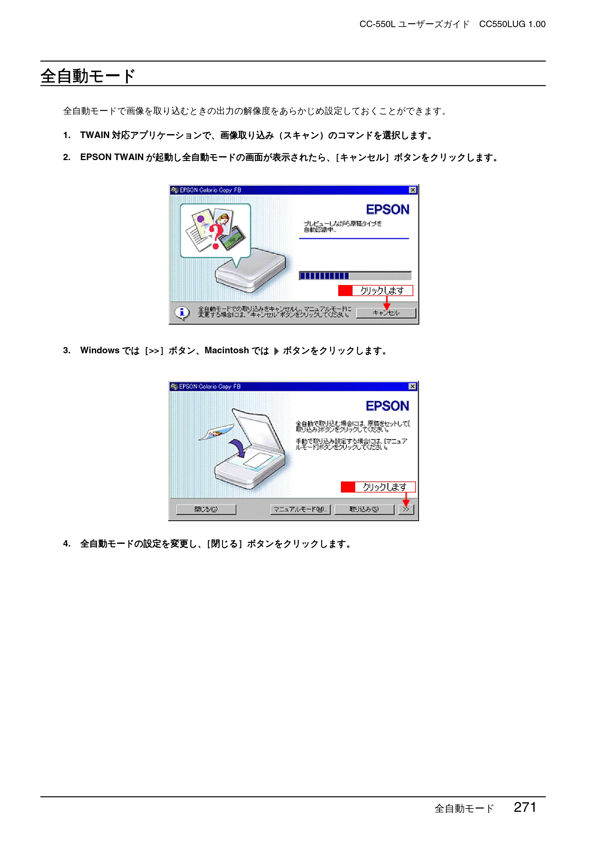 エプソン CC-550L ユーザーズガイド(Macintosh版) — 全自動モード — 原本ページ — 271ページ
