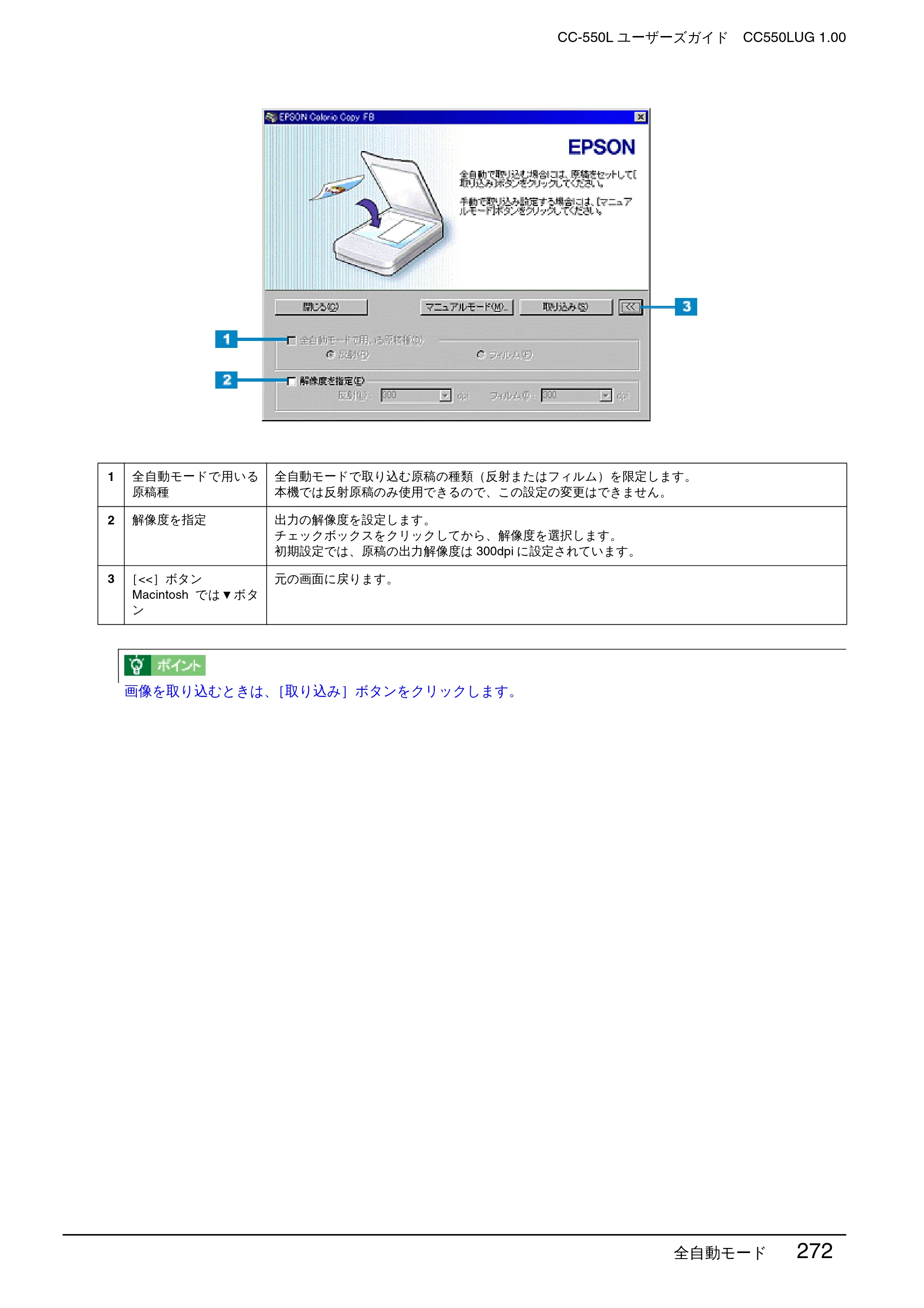エプソン CC-550L ユーザーズガイド(Macintosh版) — 全自動モード 272 — 原本ページ — 272ページ