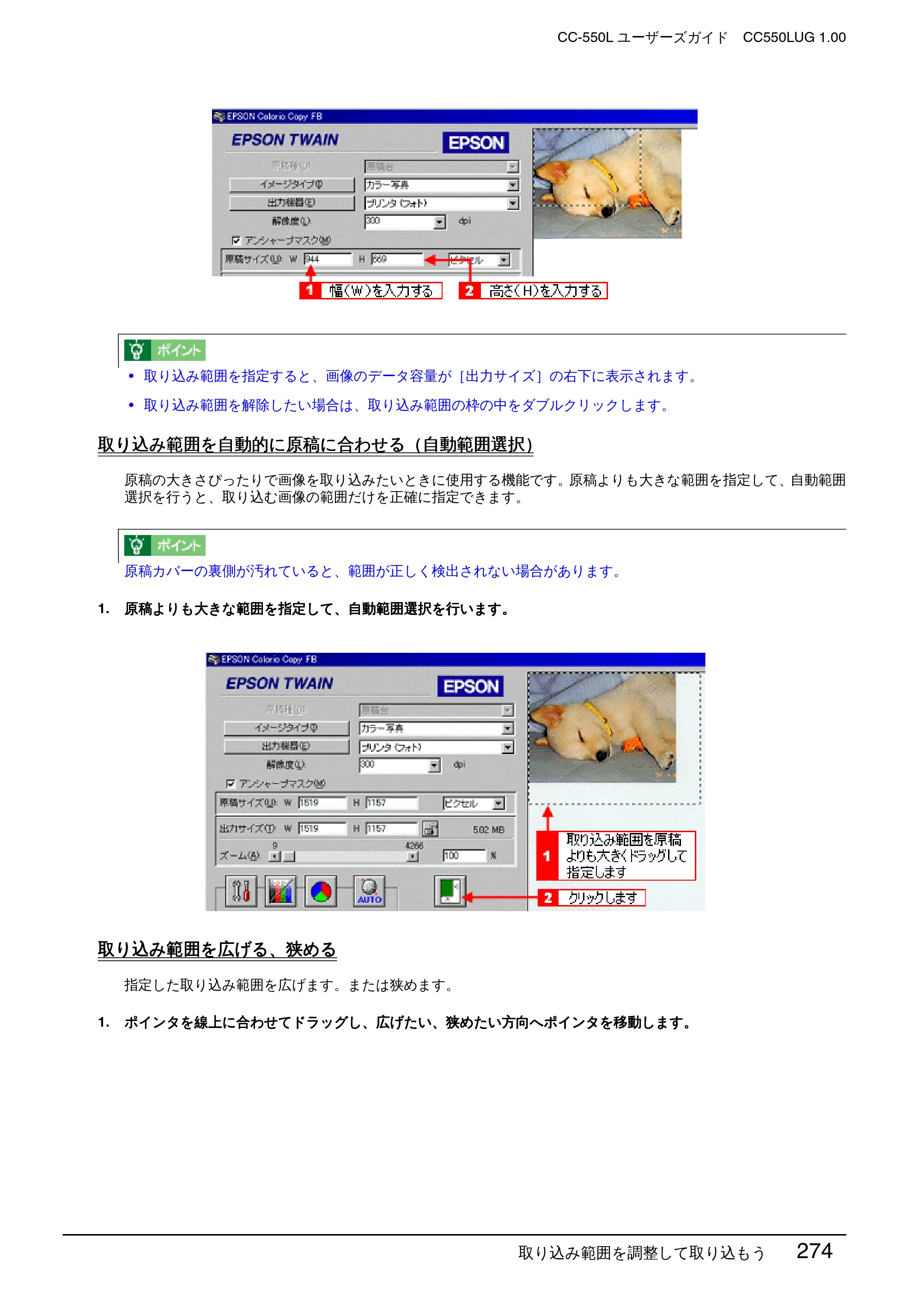 エプソン CC-550L ユーザーズガイド(Macintosh版) — 取り込み範囲を自動的に原稿に合わせる(自動範囲選択) — 原本ページ — 274ページ