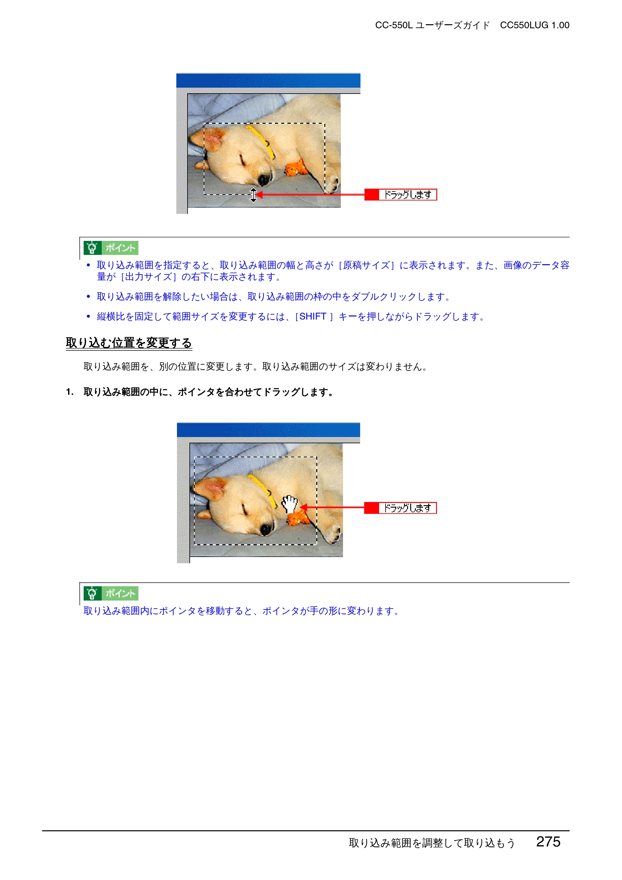 エプソン CC-550L ユーザーズガイド(Macintosh版) — 取り込む位置を変更する — 原本ページ — 275ページ