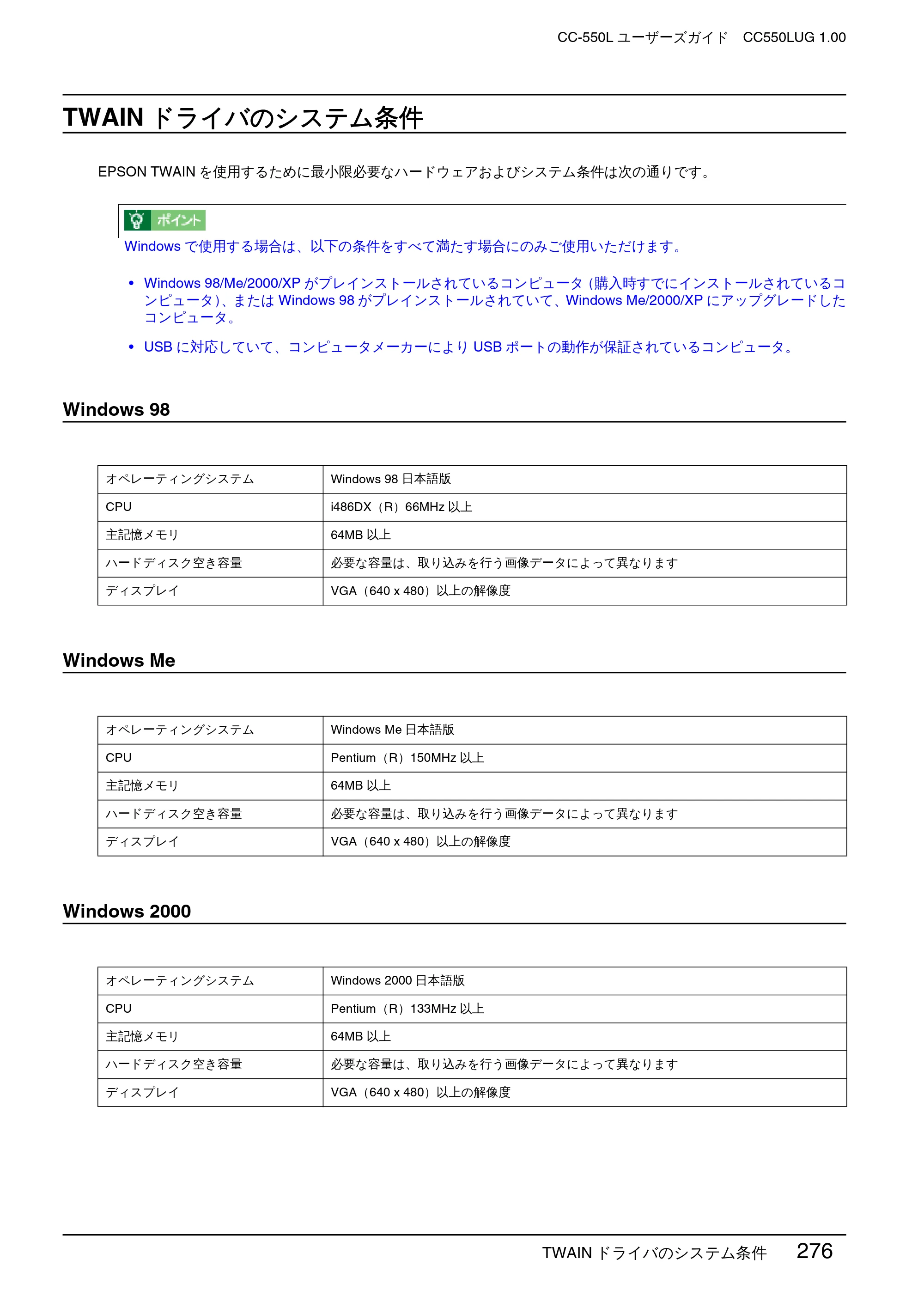 エプソン CC-550L ユーザーズガイド(Macintosh版) — TWAINドライバのシステム条件 — 原本ページ — 276ページ