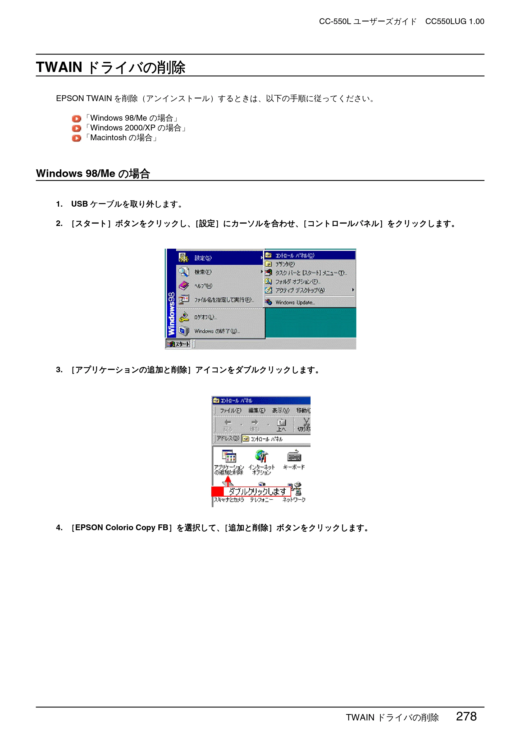 エプソン CC-550L ユーザーズガイド(Macintosh版) — TWAINドライバの削除 — 原本ページ — 278ページ