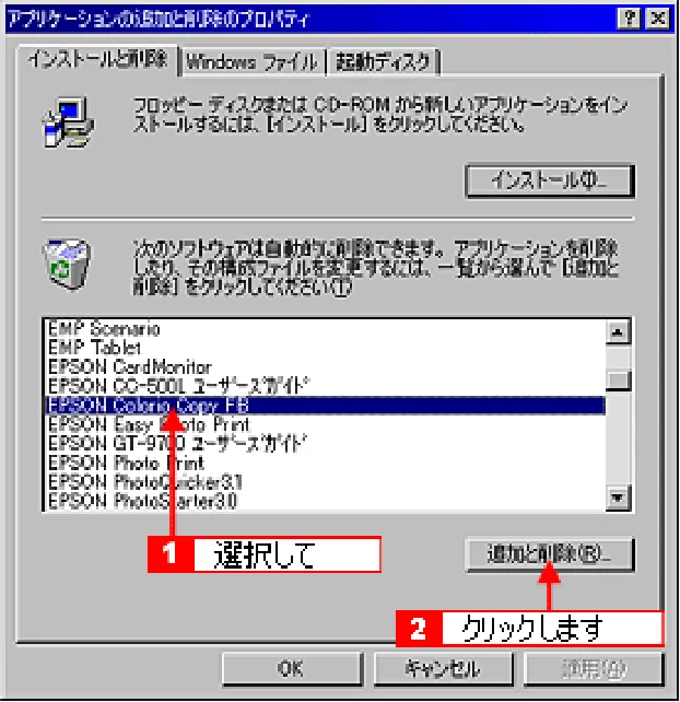 エプソン CC-550L ユーザーズガイド(Macintosh版) — TWAIN ドライバの削除 279 — 図版 279-1 — 279ページ