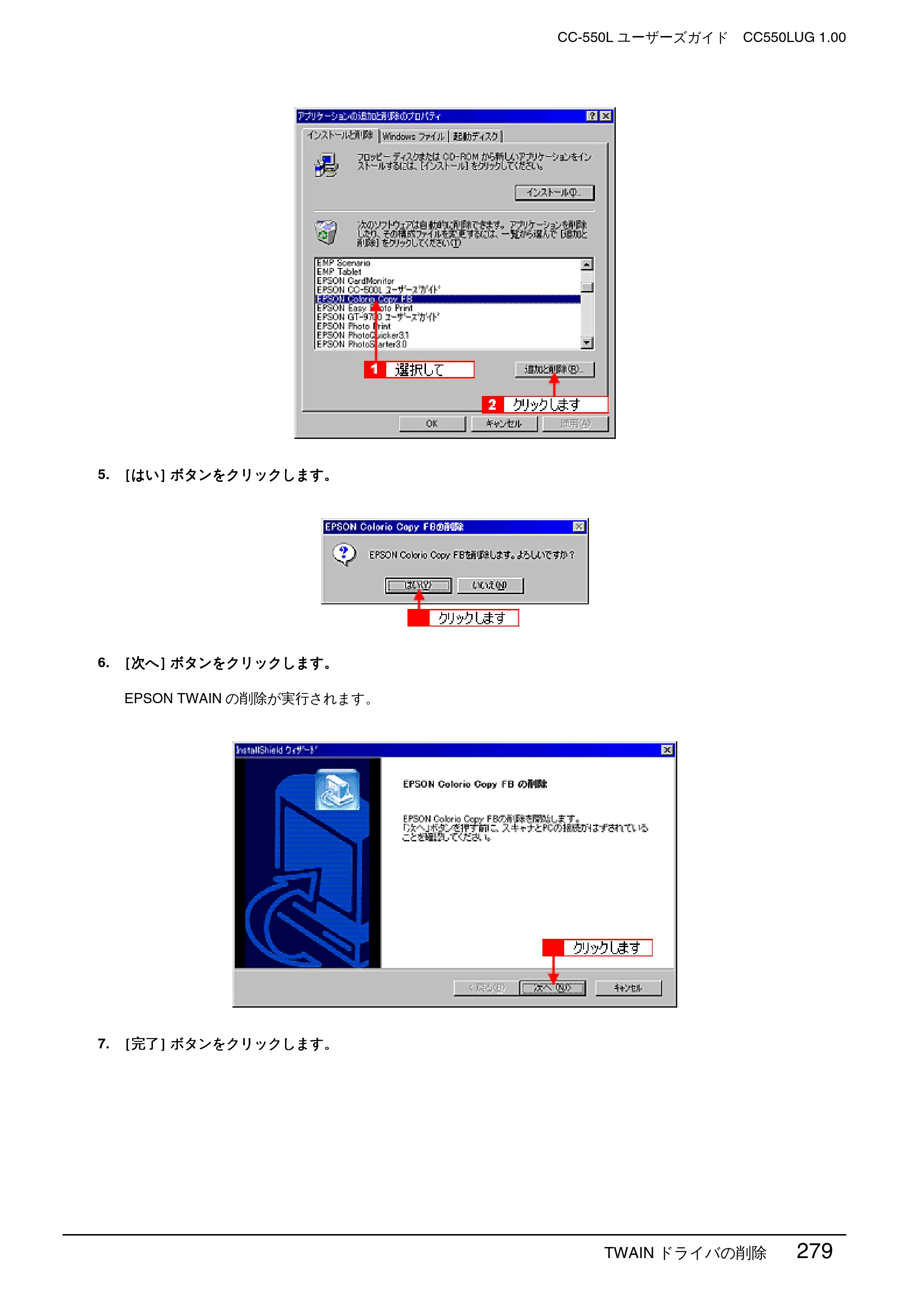 エプソン CC-550L ユーザーズガイド(Macintosh版) — TWAIN ドライバの削除 279 — 原本ページ — 279ページ