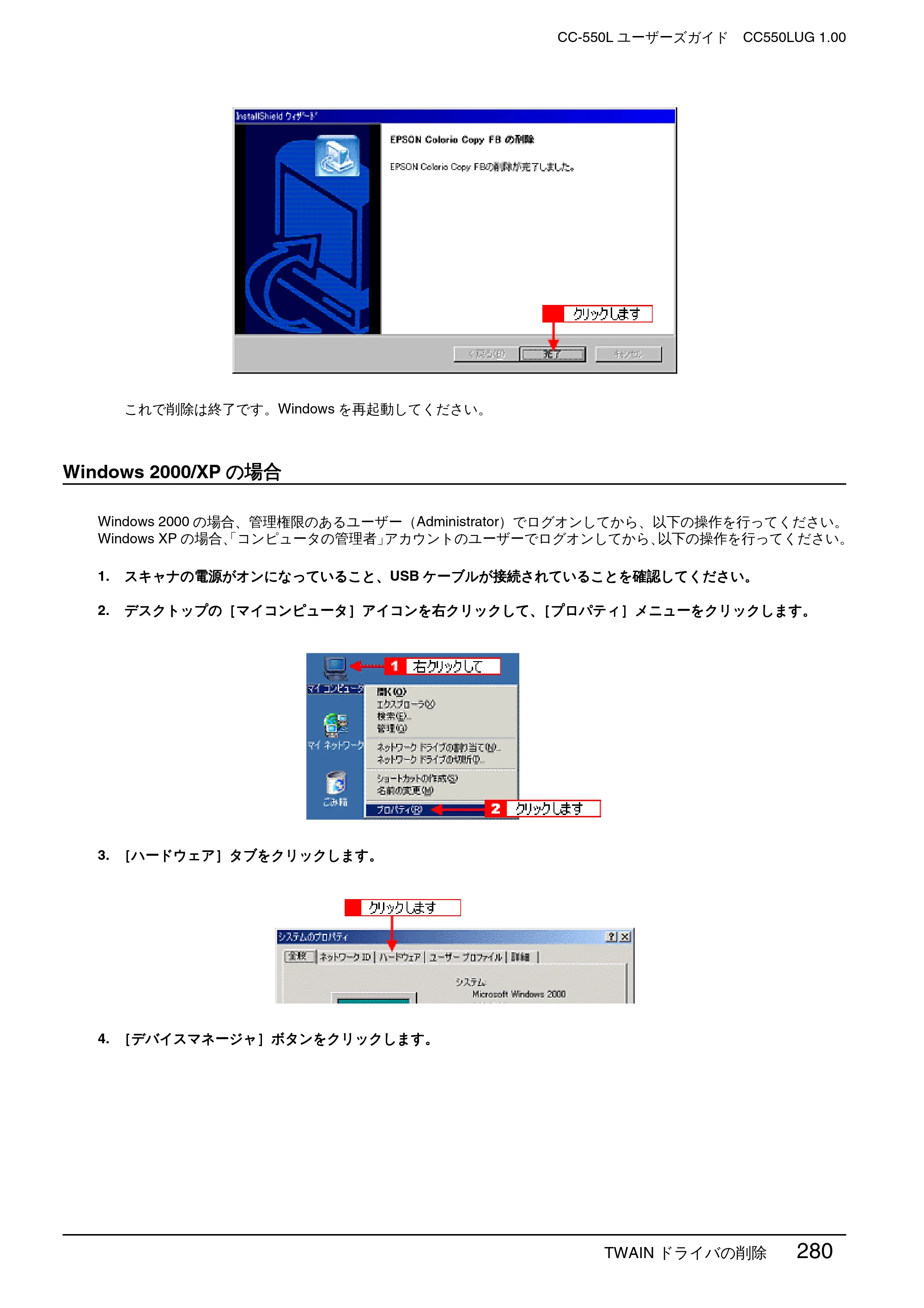 エプソン CC-550L ユーザーズガイド(Macintosh版) — Windows 2000/XPの場合 — 原本ページ — 280ページ