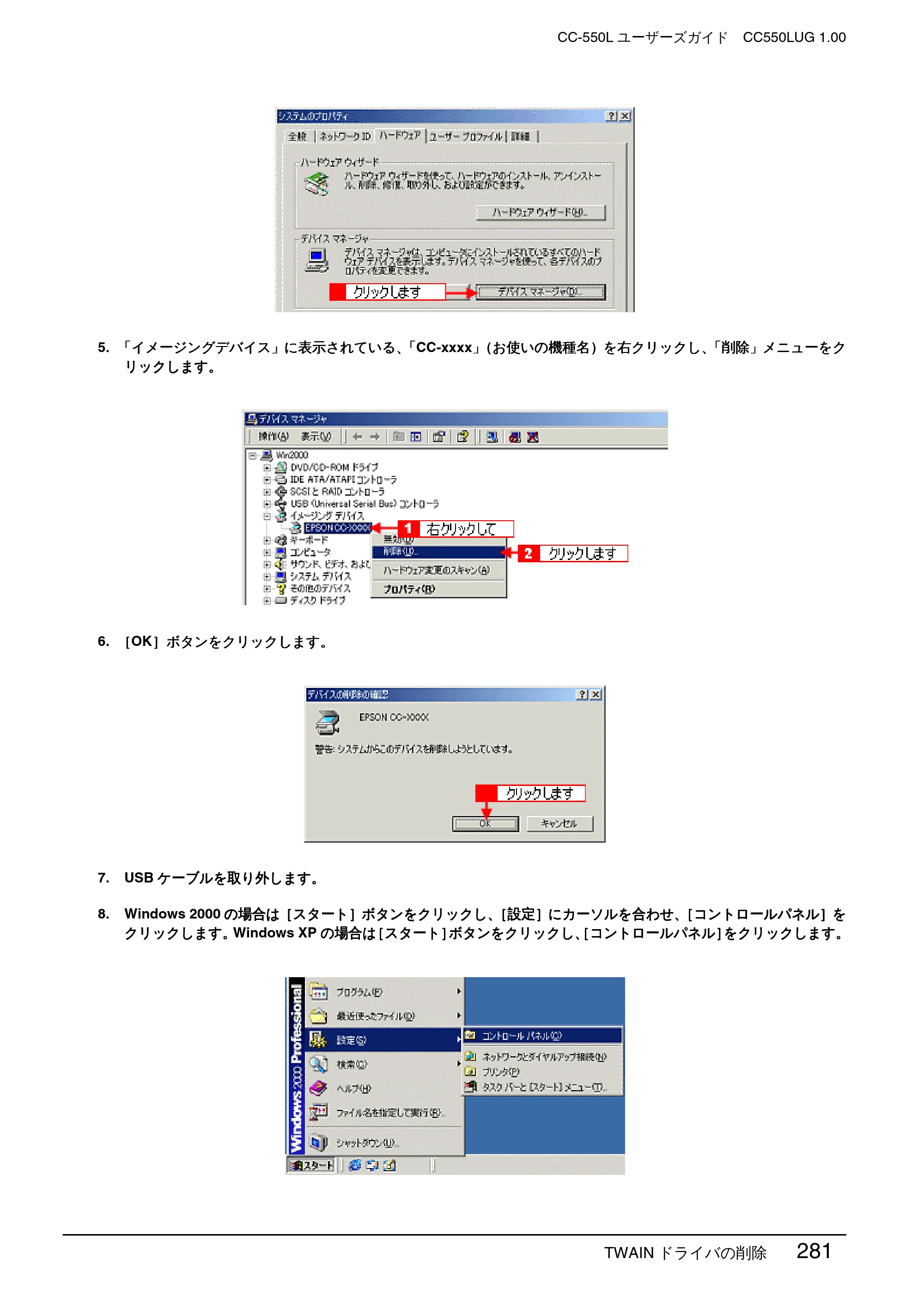 エプソン CC-550L ユーザーズガイド(Macintosh版) — TWAIN ドライバの削除 281 — 原本ページ — 281ページ