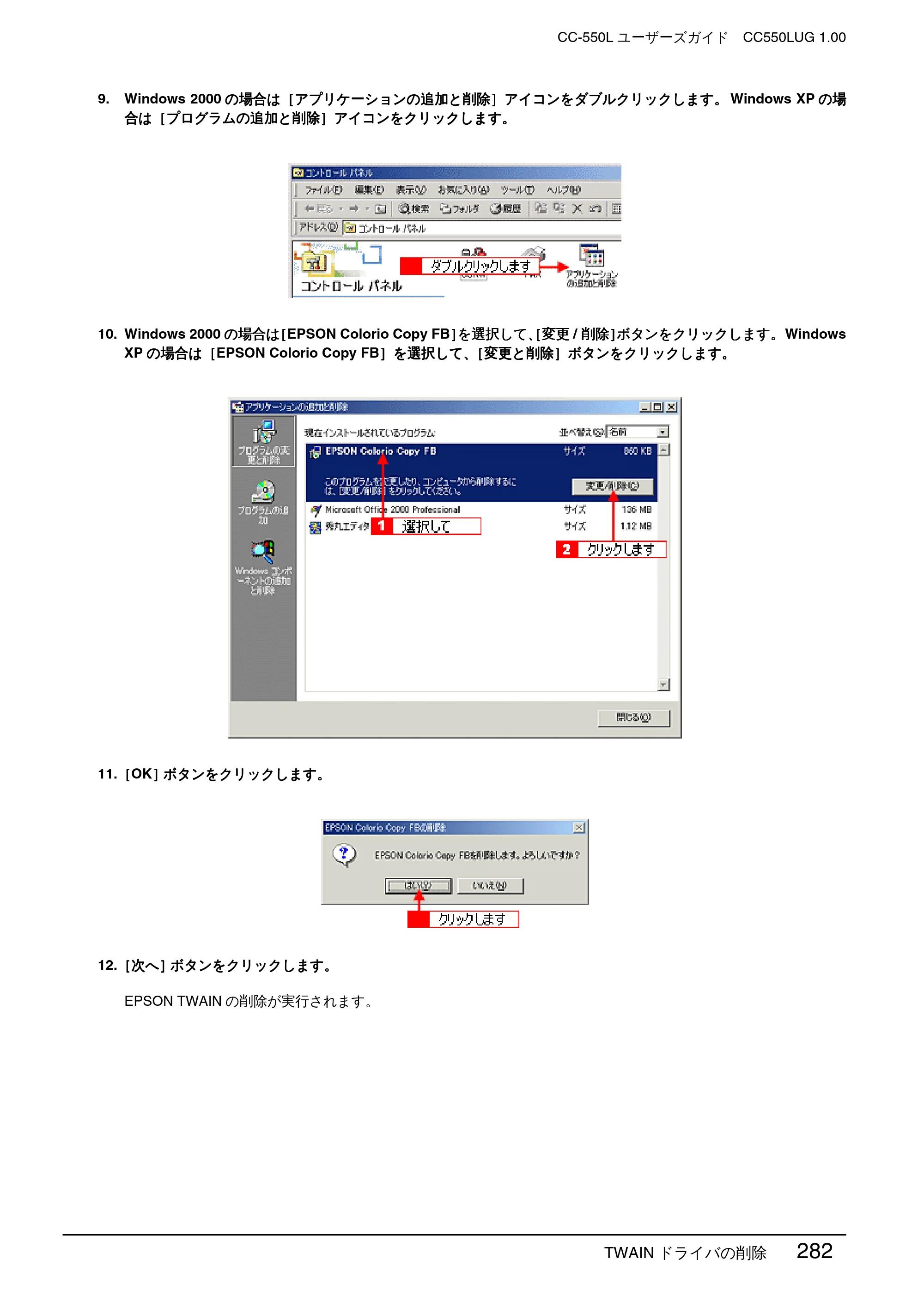 エプソン CC-550L ユーザーズガイド(Macintosh版) — TWAIN ドライバの削除 282 — 原本ページ — 282ページ