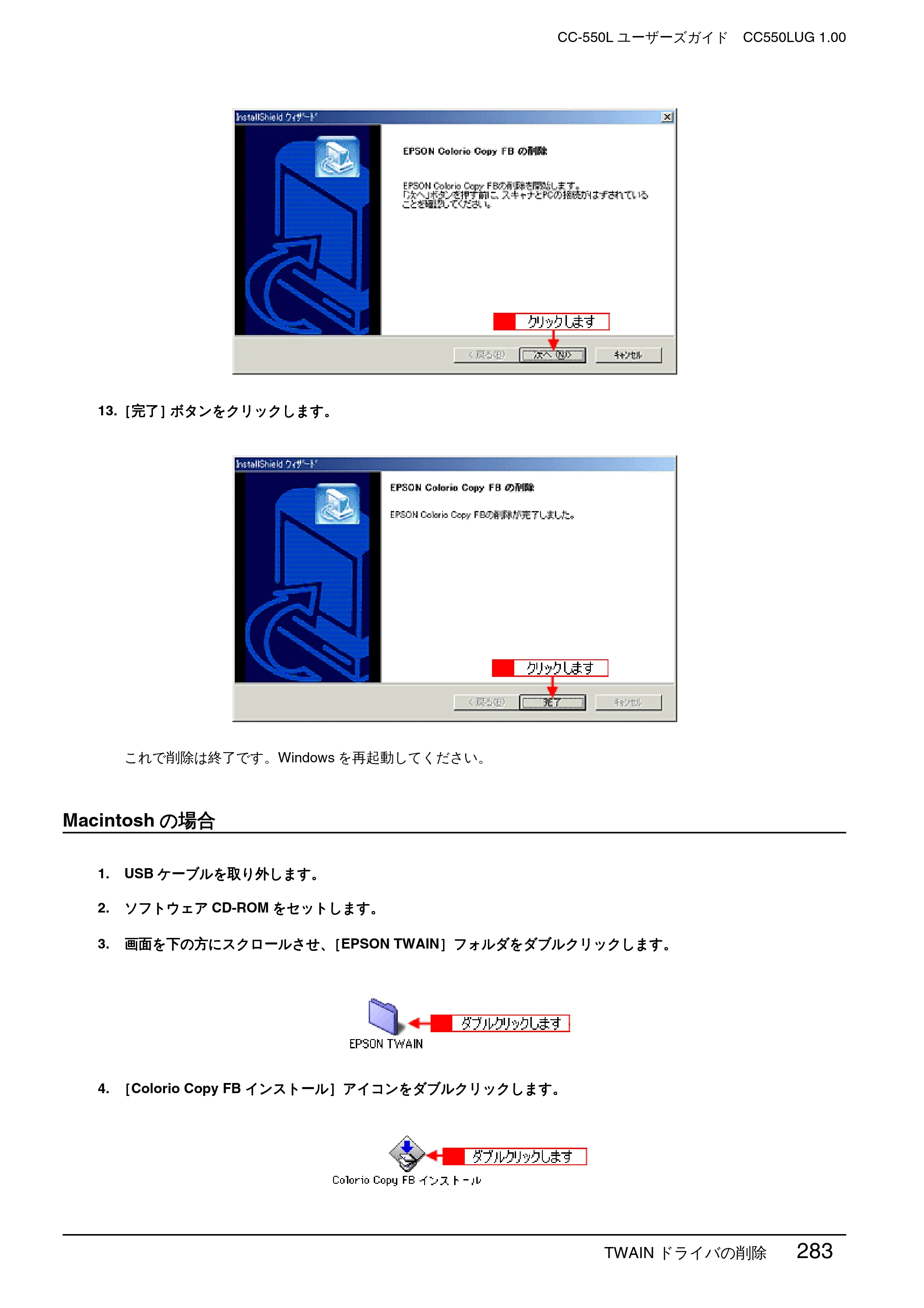 エプソン CC-550L ユーザーズガイド(Macintosh版) — Macintoshの場合 — 原本ページ — 283ページ