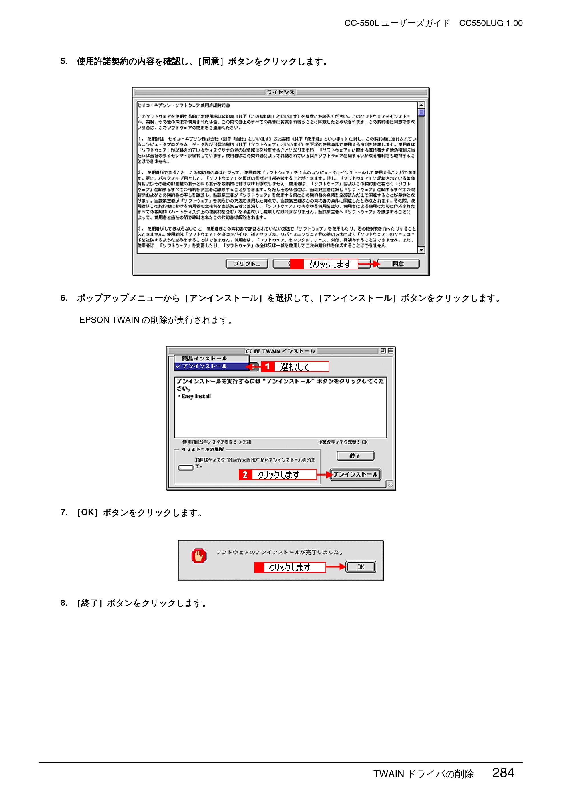 エプソン CC-550L ユーザーズガイド(Macintosh版) — TWAIN ドライバの削除 284 — 原本ページ — 284ページ