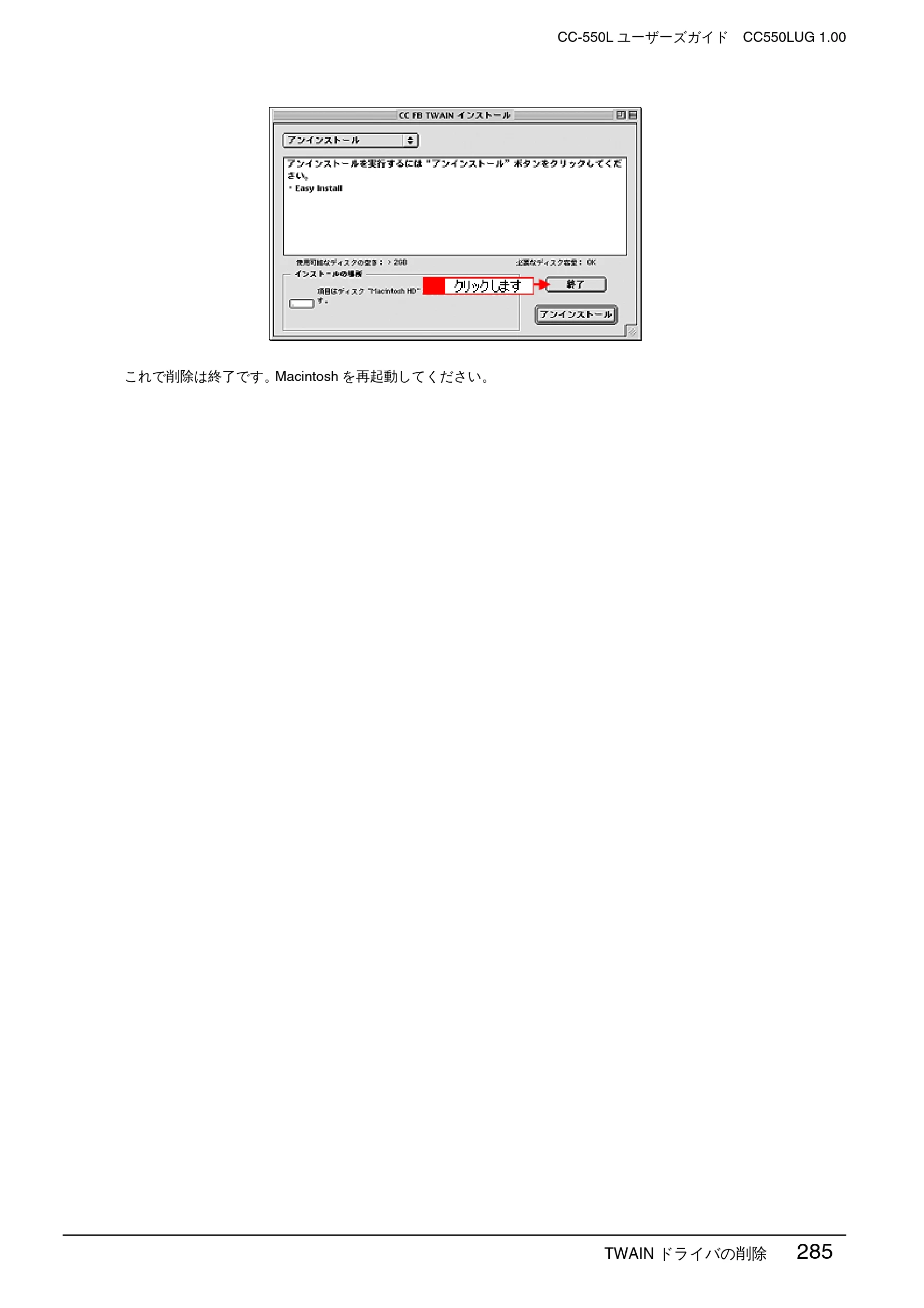 エプソン CC-550L ユーザーズガイド(Macintosh版) — TWAIN ドライバの削除 285 — 図版 285-1 — 285ページ