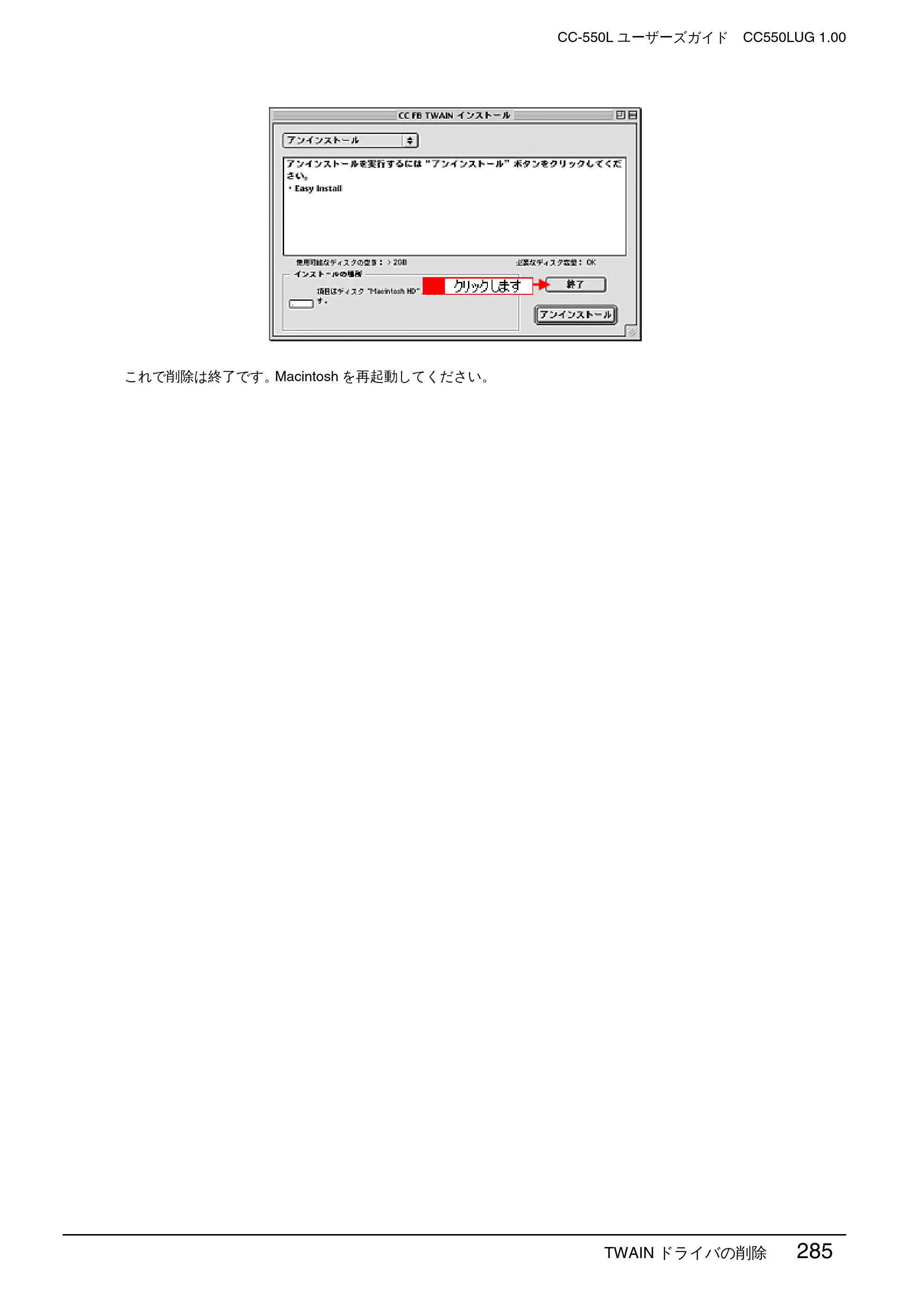 エプソン CC-550L ユーザーズガイド(Macintosh版) — TWAIN ドライバの削除 285 — 原本ページ — 285ページ