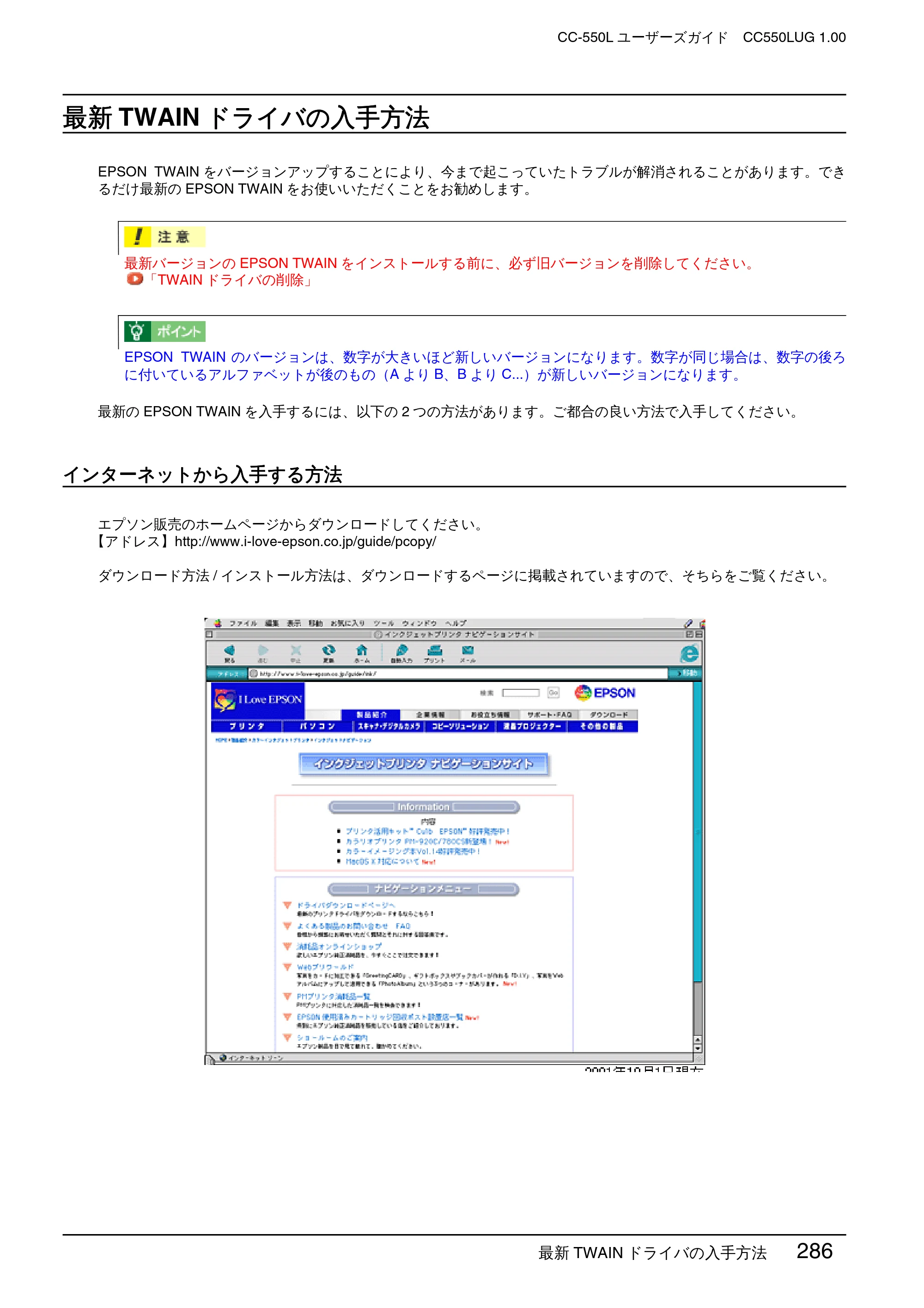 エプソン CC-550L ユーザーズガイド(Macintosh版) — 最新TWAINドライバの入手方法 — 原本ページ — 286ページ