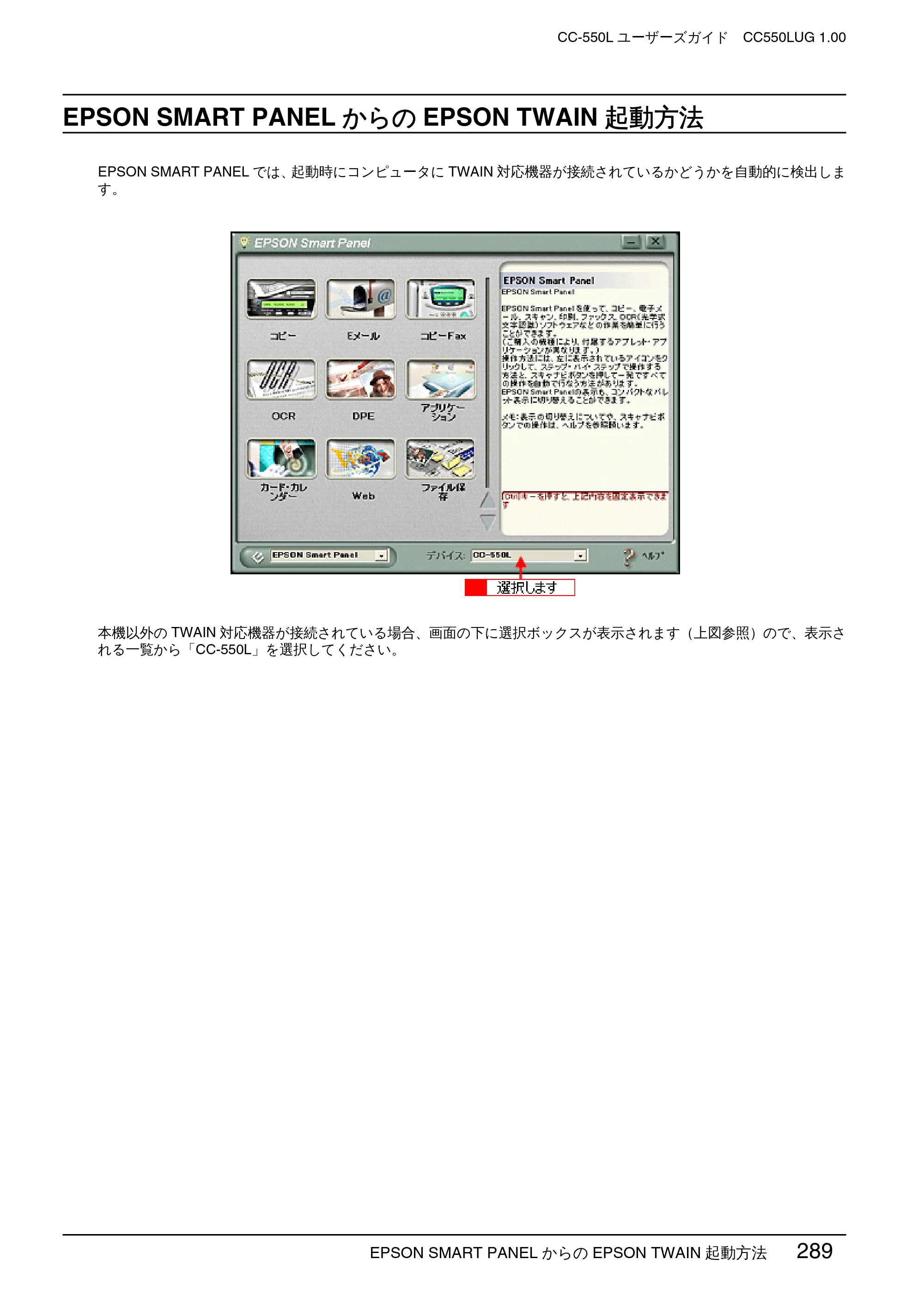 エプソン CC-550L ユーザーズガイド(Macintosh版) — EPSON SMART PANELからのEPSON TWAIN起動方法 — 原本ページ — 289ページ