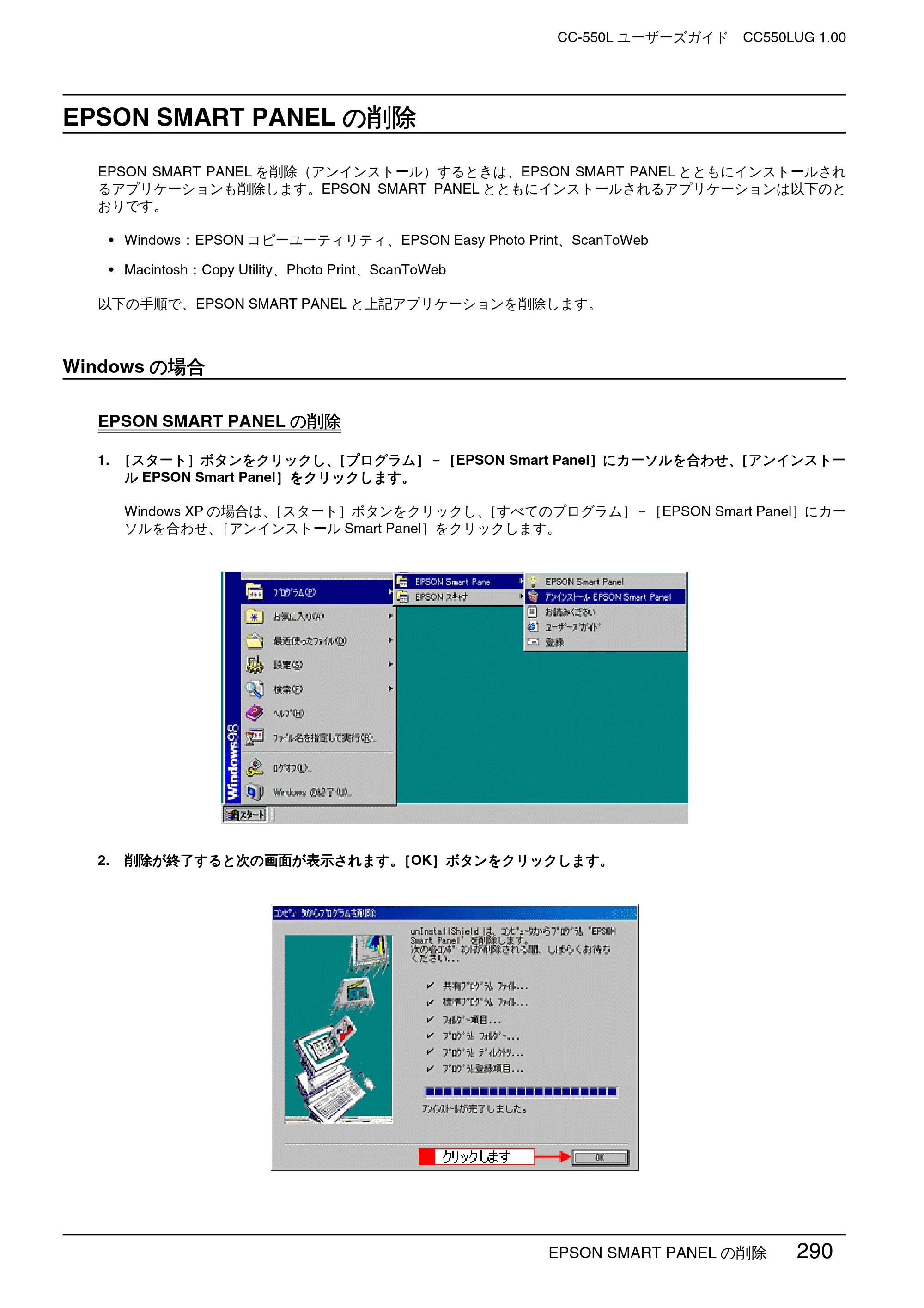 エプソン CC-550L ユーザーズガイド(Macintosh版) — EPSON SMART PANELの削除 — 原本ページ — 290ページ