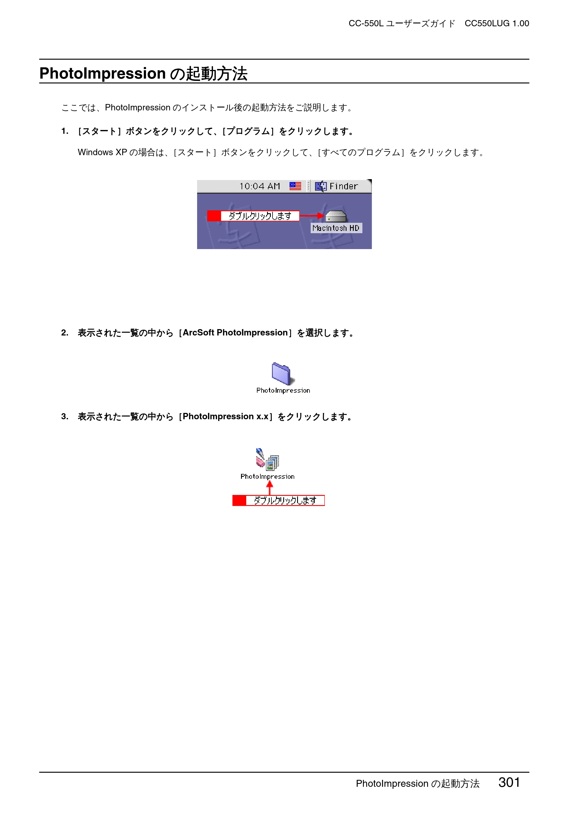 エプソン CC-550L ユーザーズガイド(Macintosh版) — PhotoImpressionの起動方法 — 原本ページ — 301ページ