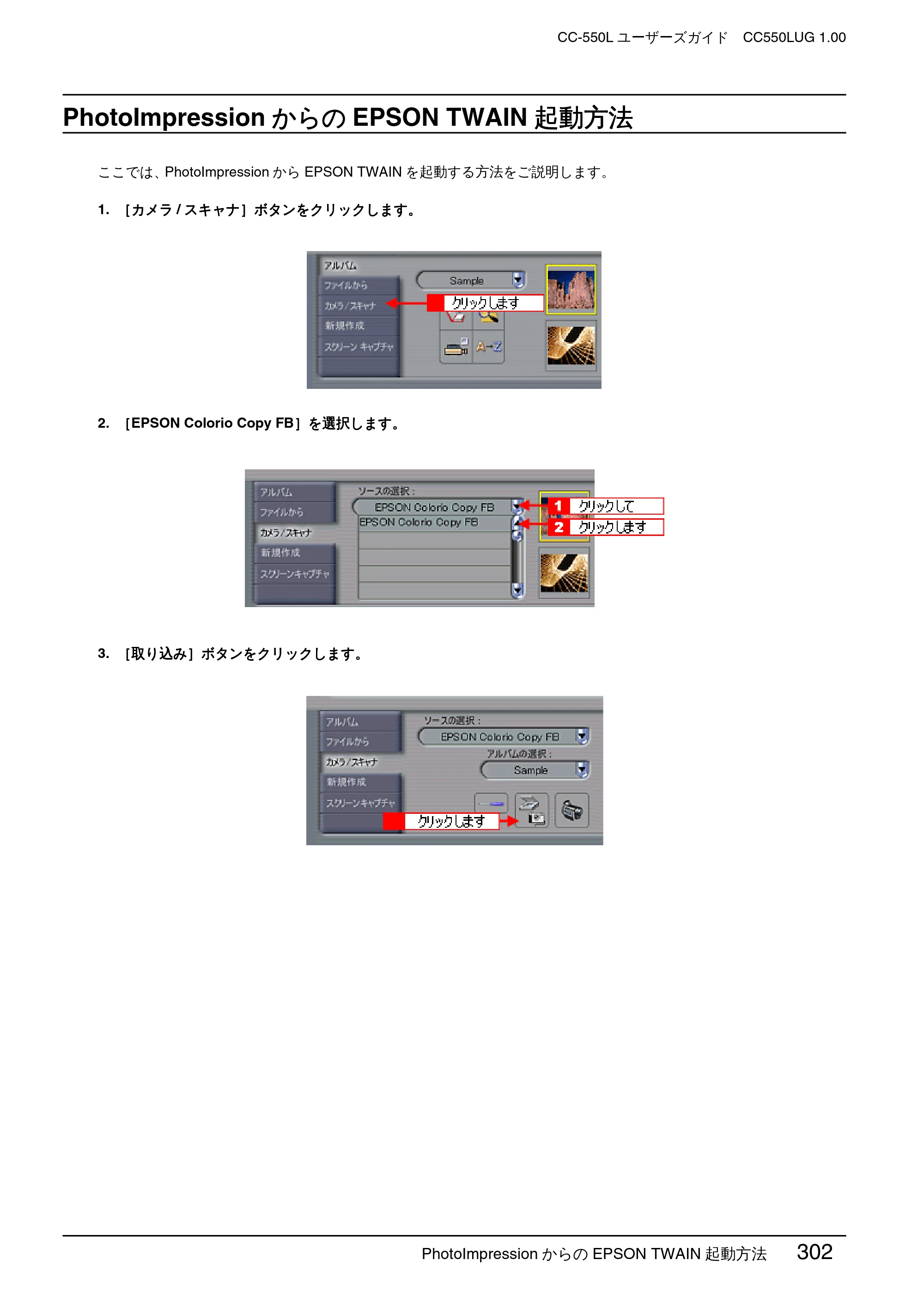 エプソン CC-550L ユーザーズガイド(Macintosh版) — PhotoImpressionからのEPSON TWAIN起動方法 — 原本ページ — 302ページ