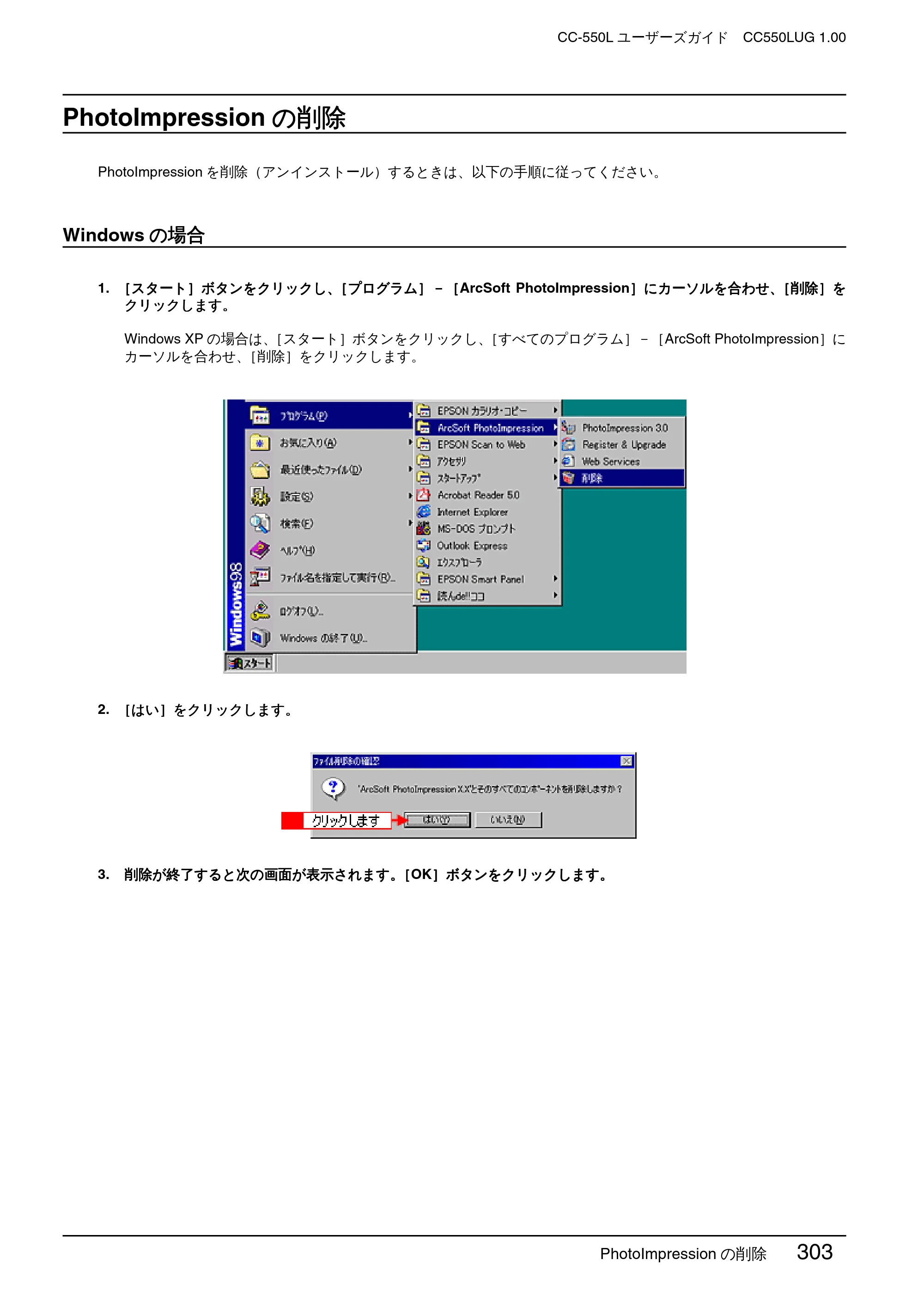 エプソン CC-550L ユーザーズガイド(Macintosh版) — PhotoImpressionの削除 — 原本ページ — 303ページ
