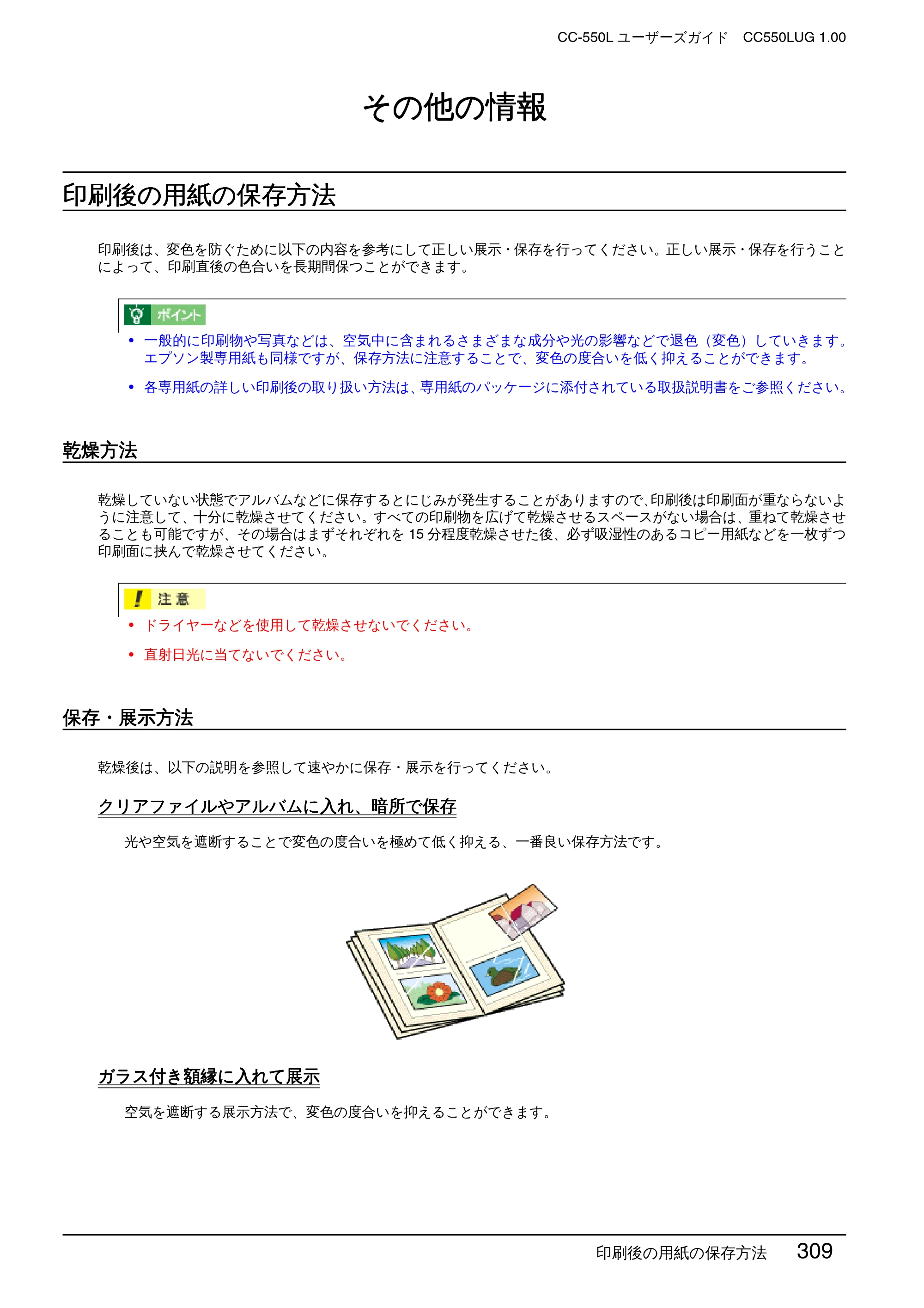 エプソン CC-550L ユーザーズガイド(Macintosh版) — その他の情報 — 原本ページ — 309ページ