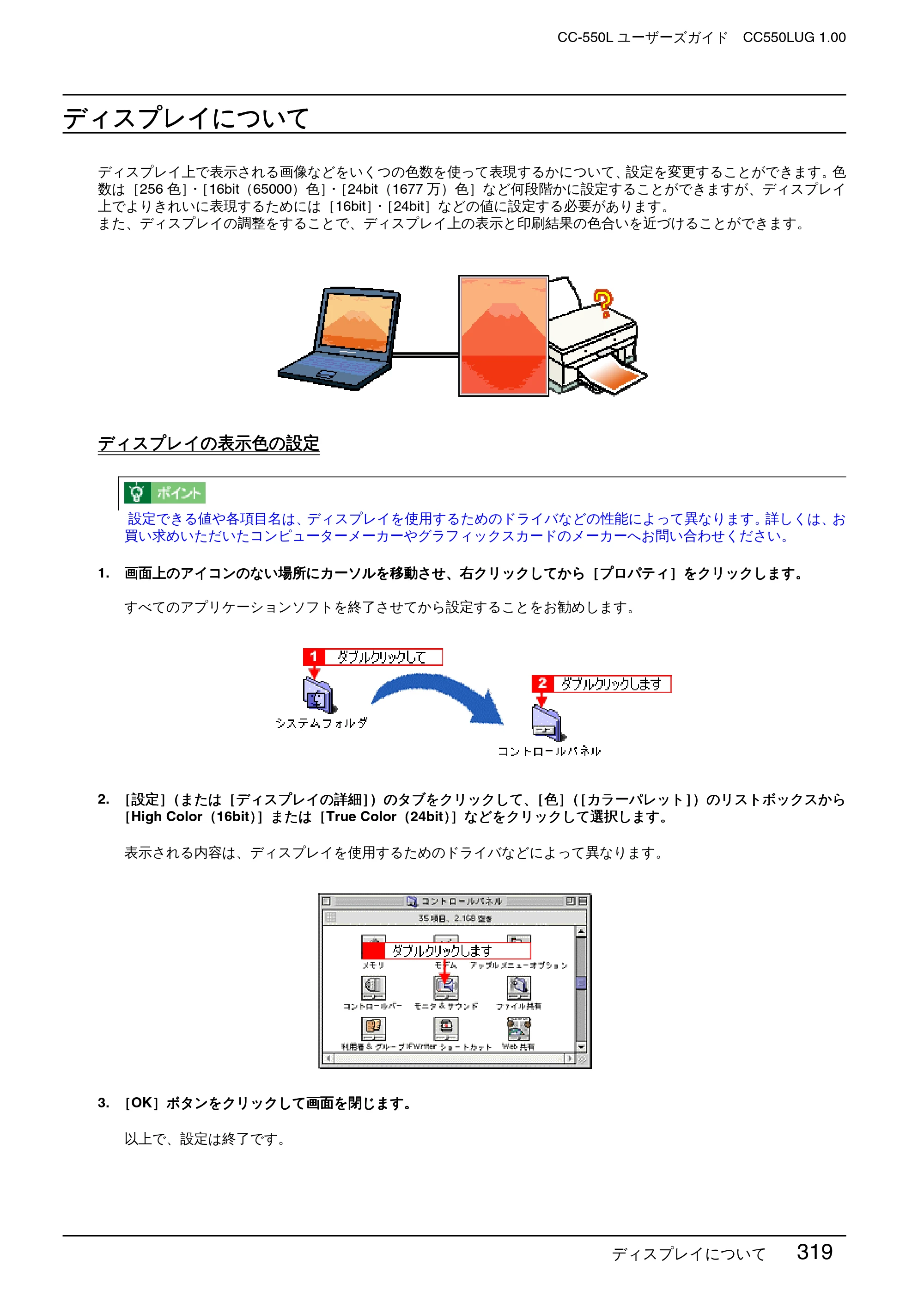 エプソン CC-550L ユーザーズガイド(Macintosh版) — ディスプレイについて — 原本ページ — 319ページ