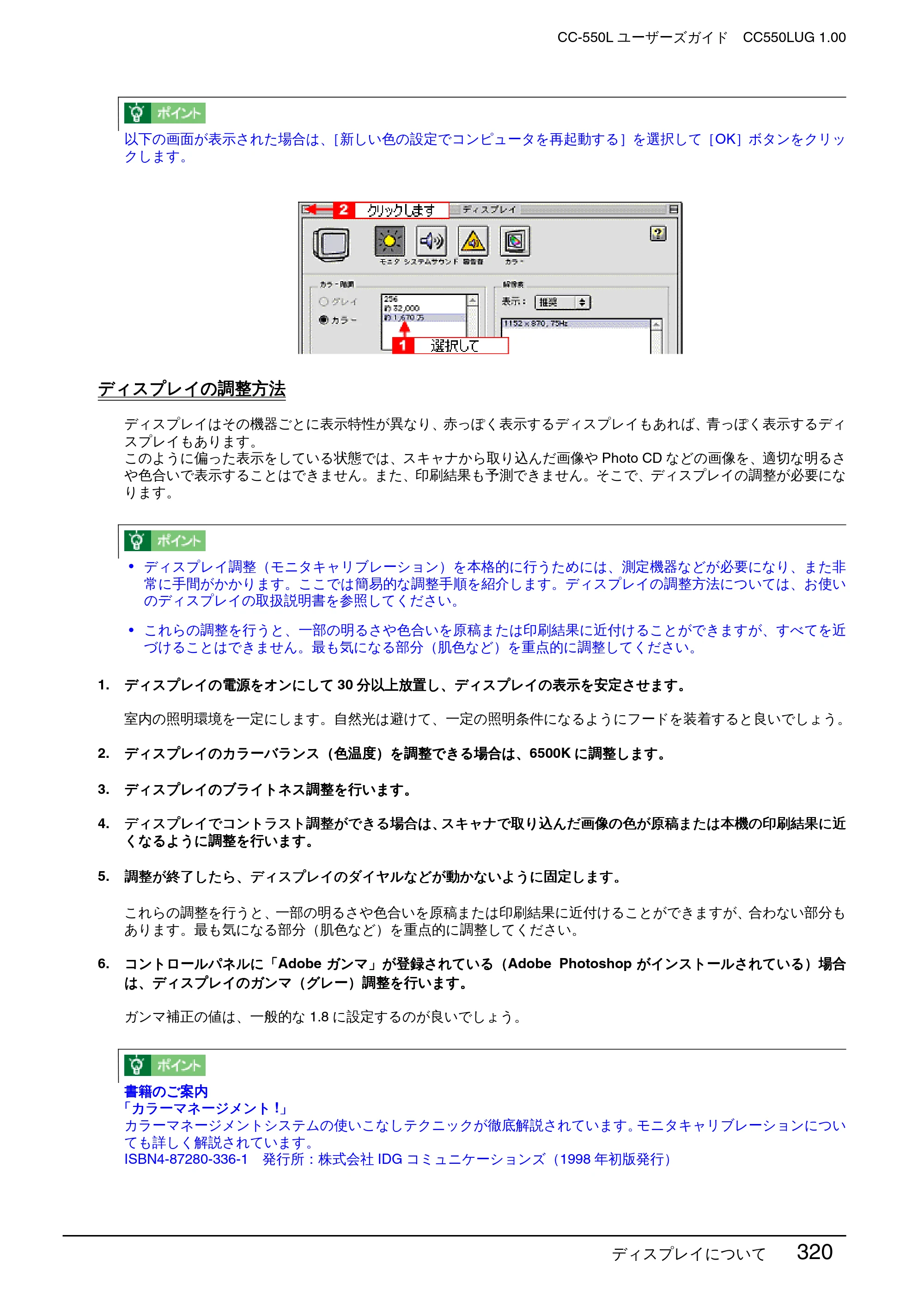 エプソン CC-550L ユーザーズガイド(Macintosh版) — ディスプレイの調整方法 — 原本ページ — 320ページ