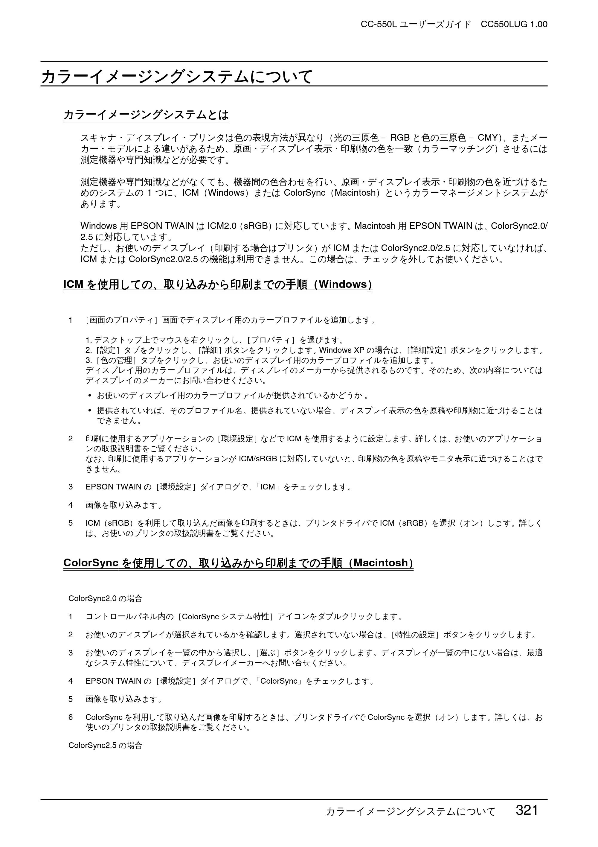 エプソン CC-550L ユーザーズガイド(Macintosh版) — カラーイメージングシステムについて — 原本ページ — 321ページ