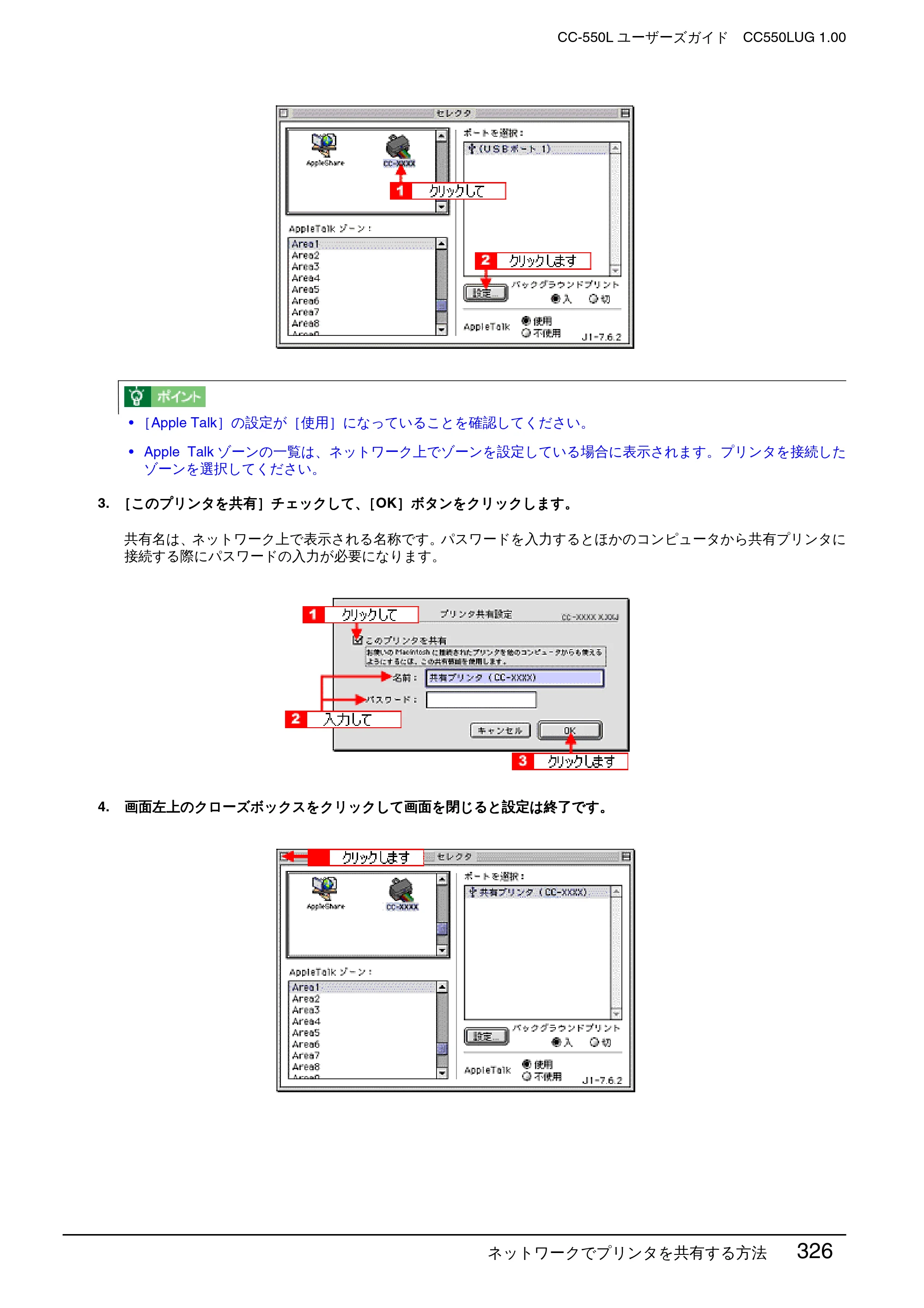 エプソン CC-550L ユーザーズガイド(Macintosh版) — ネットワークでプリンタを共有する方法 326 — 原本ページ — 326ページ