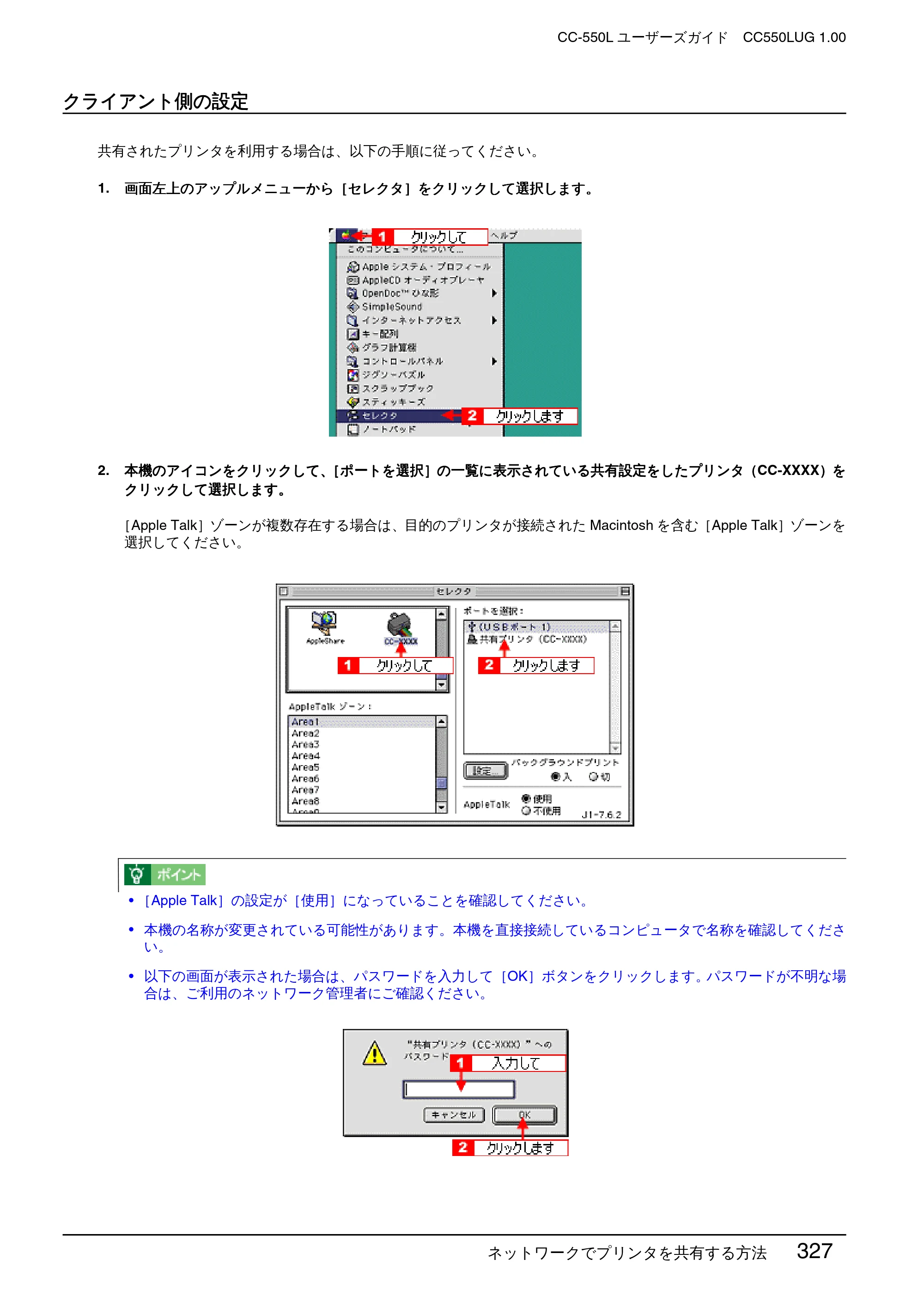 エプソン CC-550L ユーザーズガイド(Macintosh版) — クライアント側の設定 — 原本ページ — 327ページ