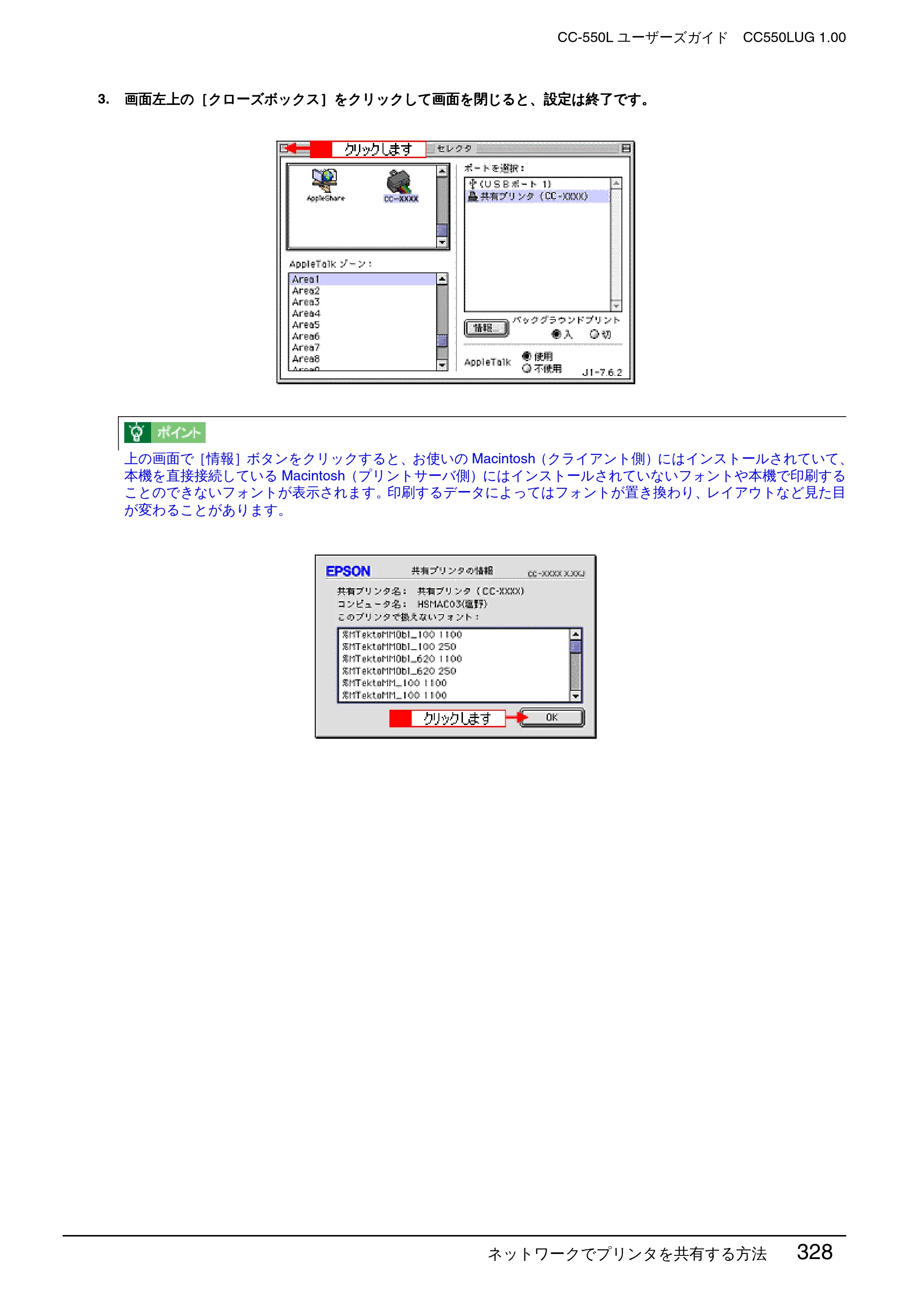 エプソン CC-550L ユーザーズガイド(Macintosh版) — ネットワークでプリンタを共有する方法 328 — 原本ページ — 328ページ