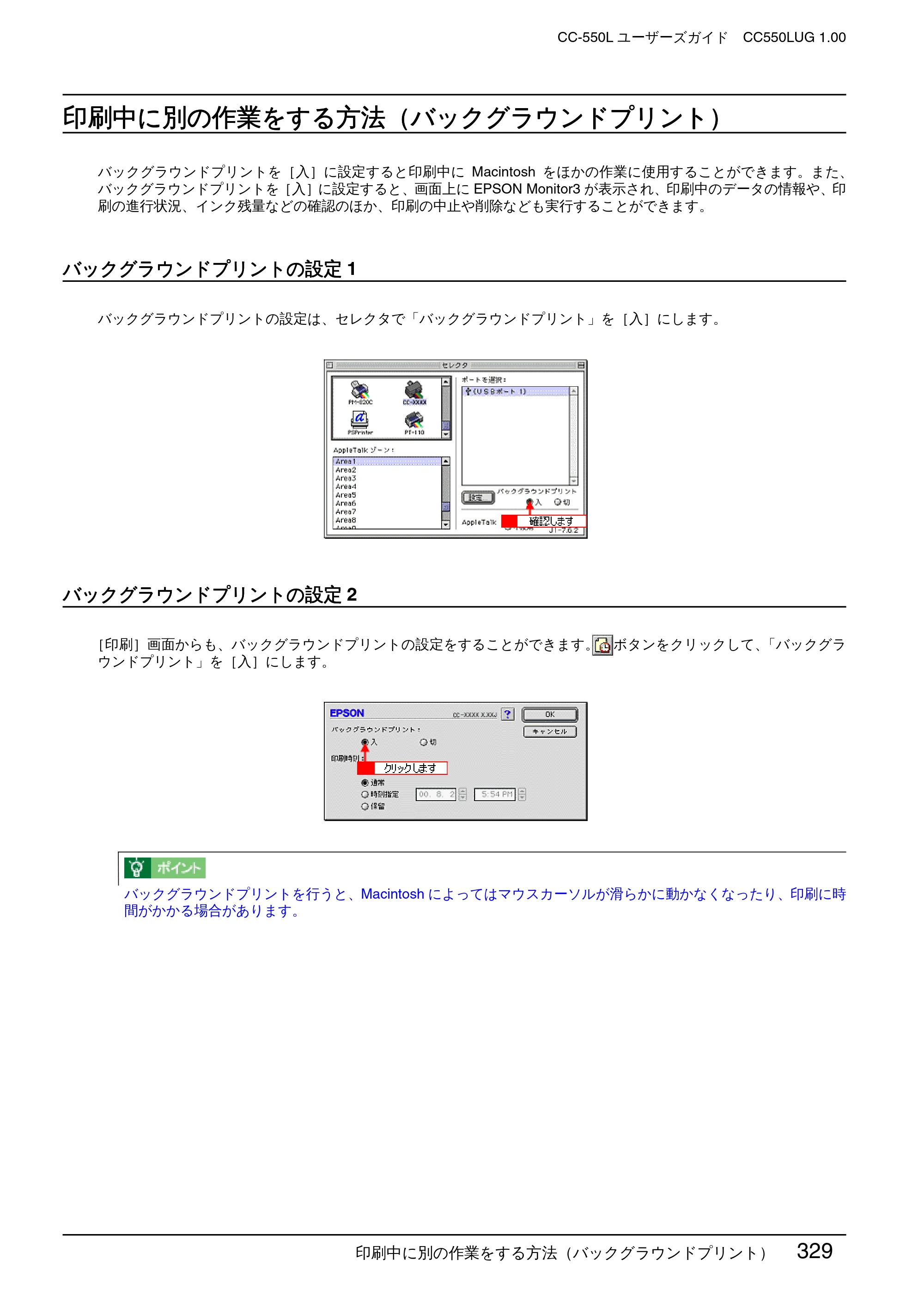 エプソン CC-550L ユーザーズガイド(Macintosh版) — 印刷中に別の作業をする方法(バックグラウンドプリント) — 原本ページ — 329ページ