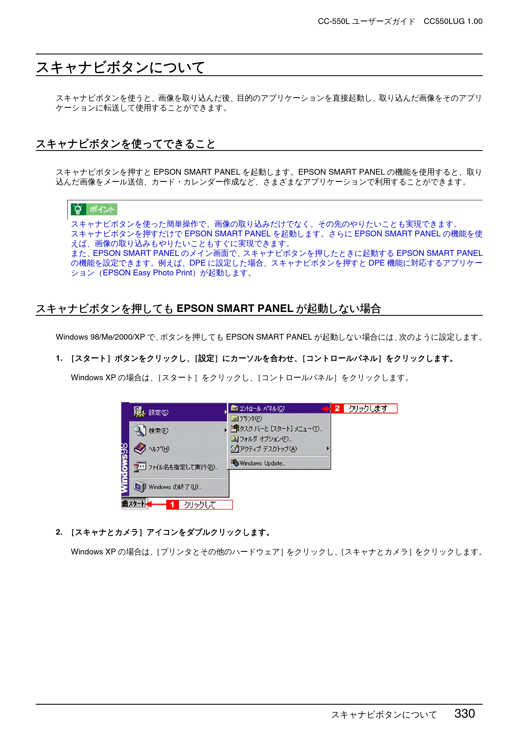 エプソン CC-550L ユーザーズガイド(Macintosh版) — スキャナビボタンについて — 原本ページ — 330ページ
