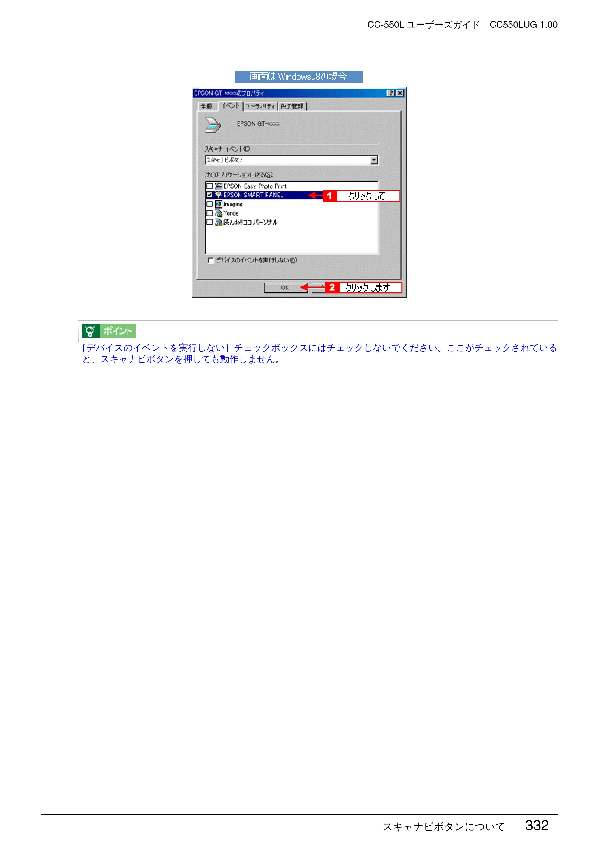 エプソン CC-550L ユーザーズガイド(Macintosh版) — スキャナビボタンについて 332 — 原本ページ — 332ページ