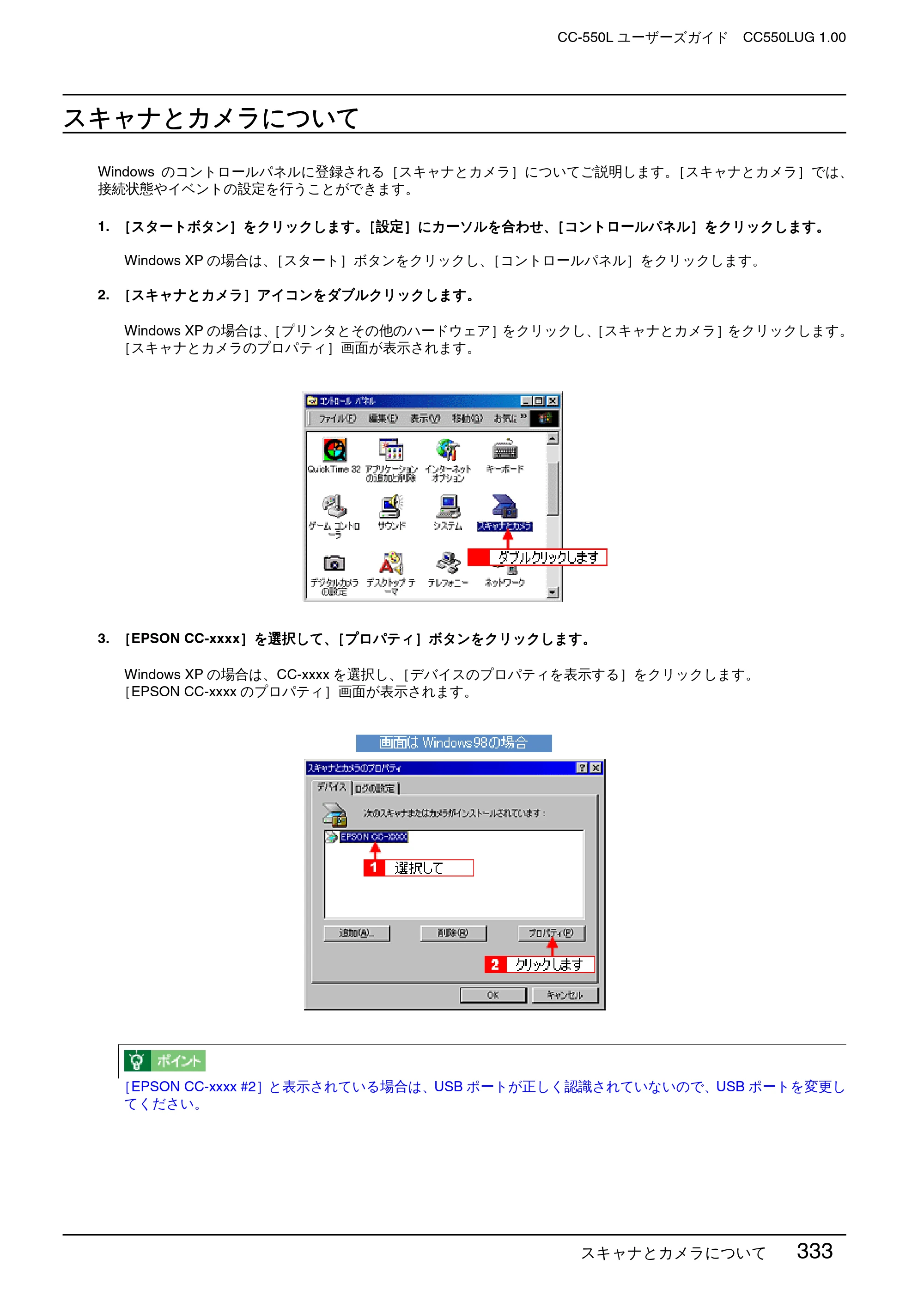 エプソン CC-550L ユーザーズガイド(Macintosh版) — スキャナとカメラについて — 原本ページ — 333ページ