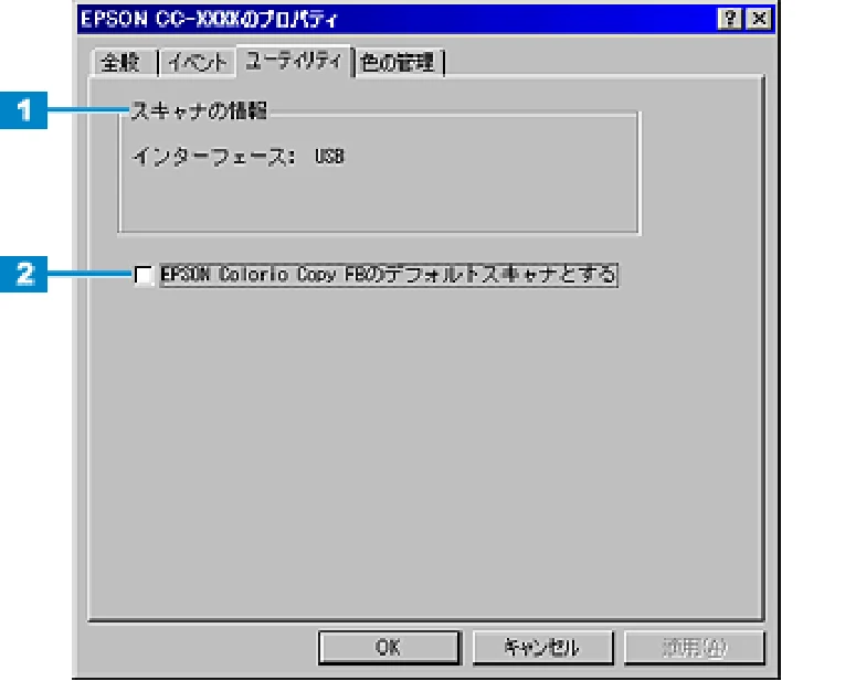 エプソン CC-550L ユーザーズガイド(Macintosh版) — ［ユーティリティ］画面 — 図版 335-1 — 335ページ
